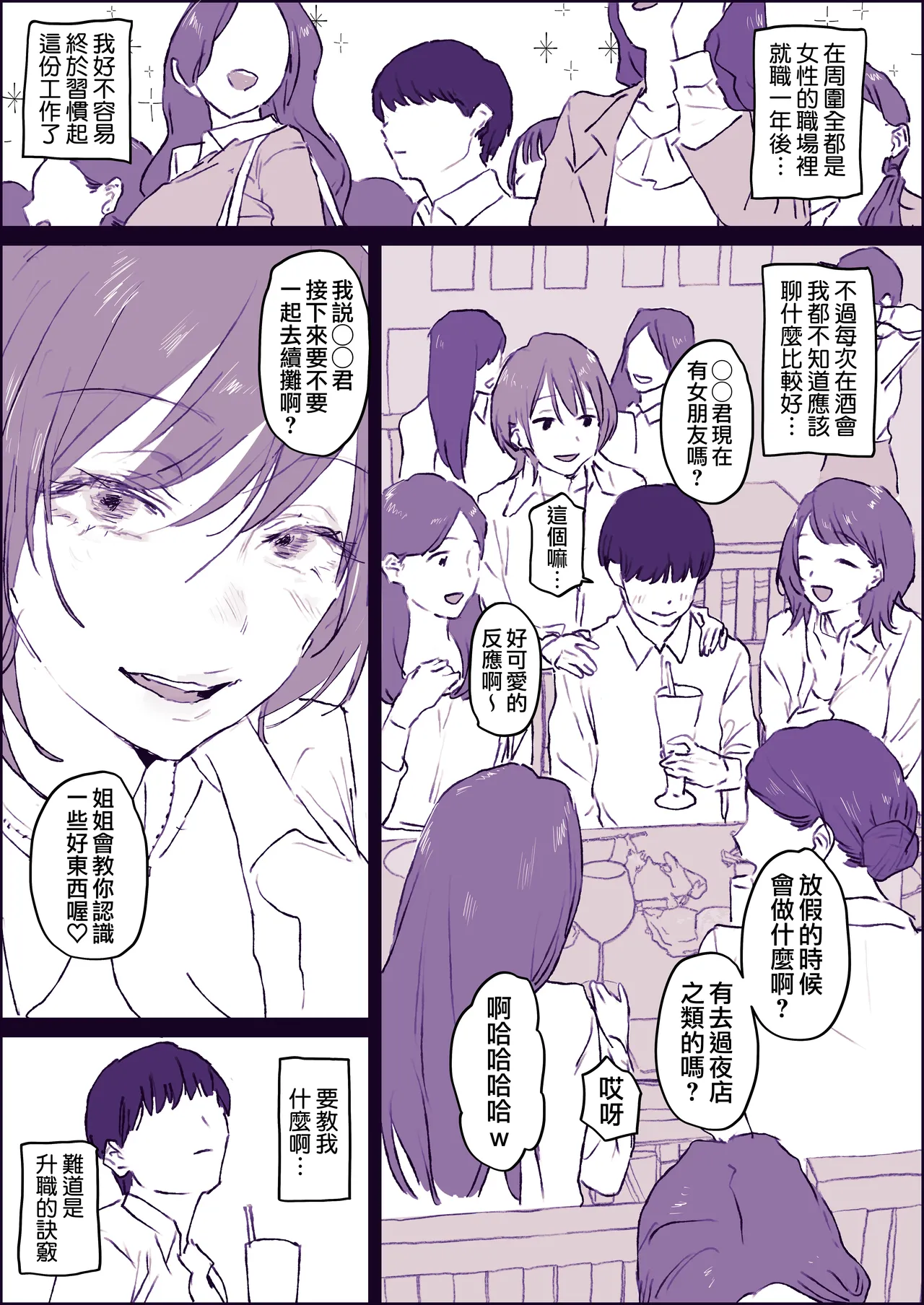 Fanbox短篇合集 page 67