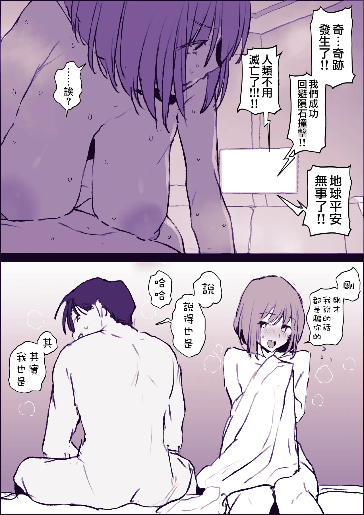 Fanbox短篇合集 page 81