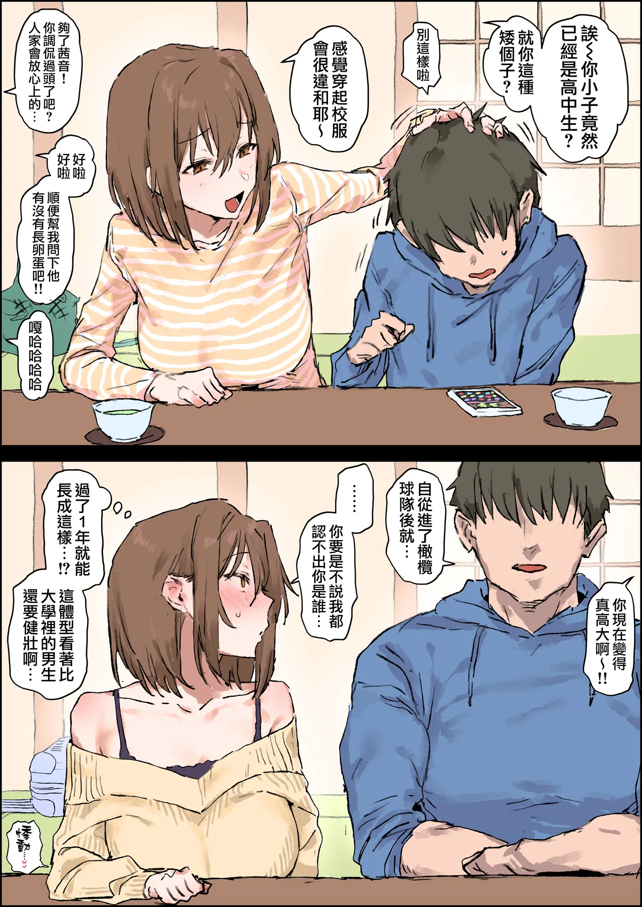 Fanbox短篇合集 page 83