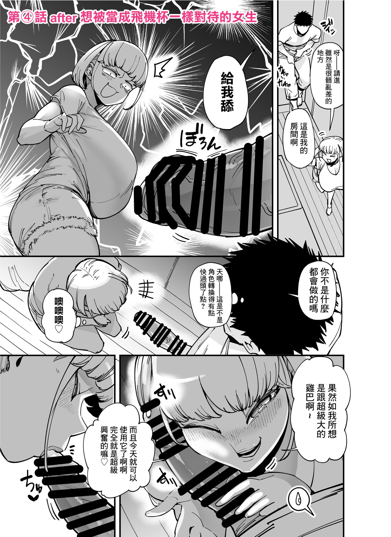 FANBOXまとめVol.01 ハメられ大好きビッチちゃん page 16