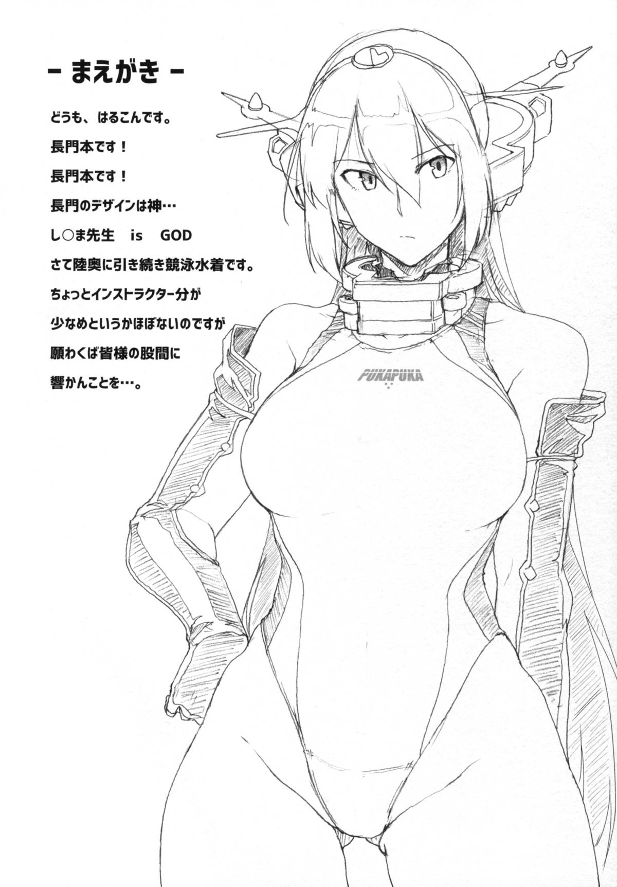 Fascinating Swimming Instructor, Battleship Nagato (Kantai Collection -KanColle-) [English] =CaunhTL= page 4