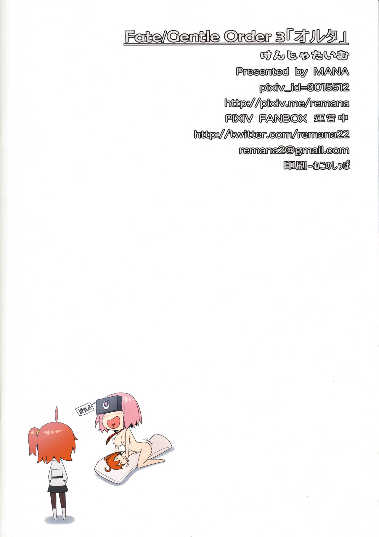 Fate/Gentle Order 3 "Alter" page 17