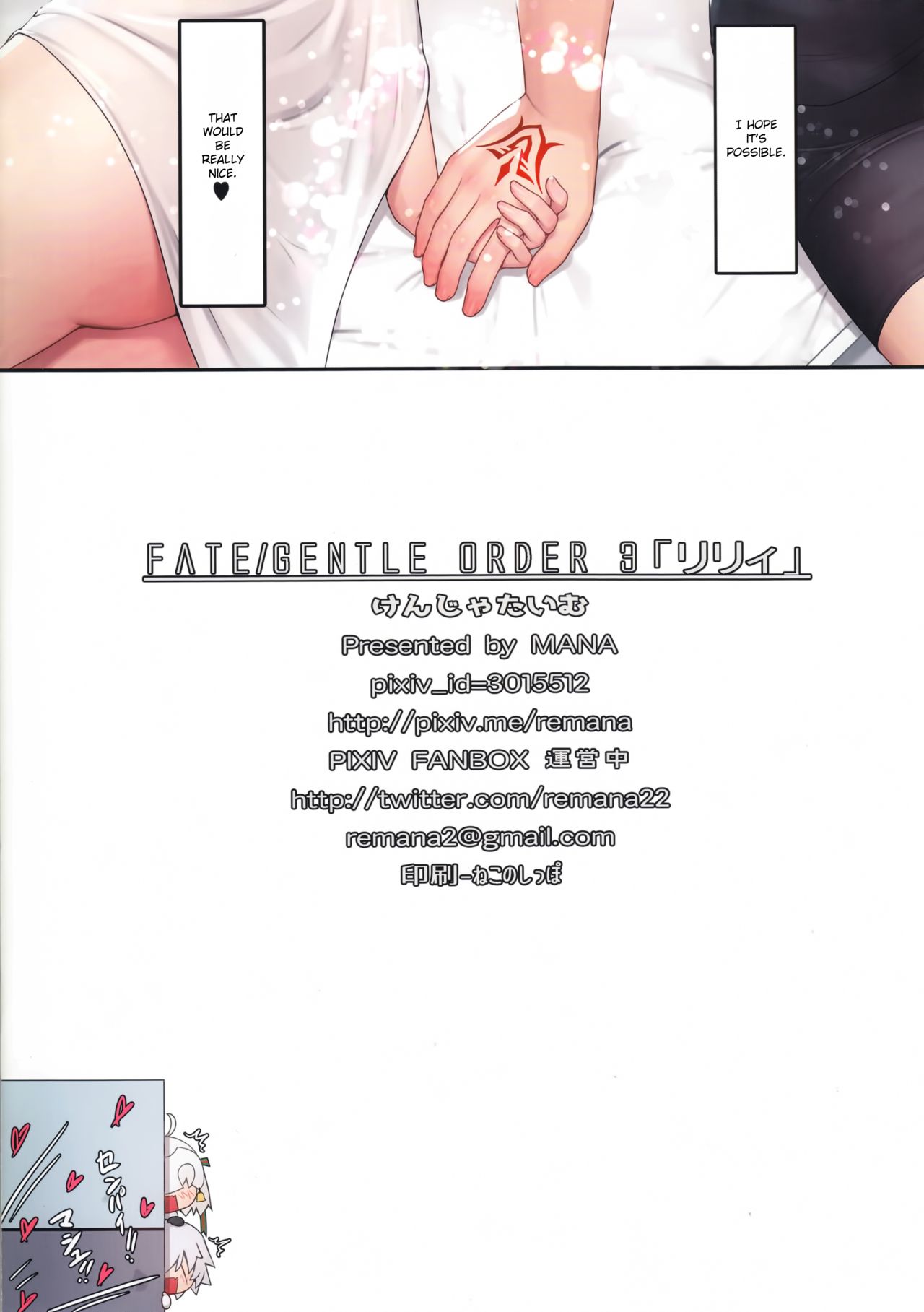 Fate/Gentle Order 3 "lily" page 17