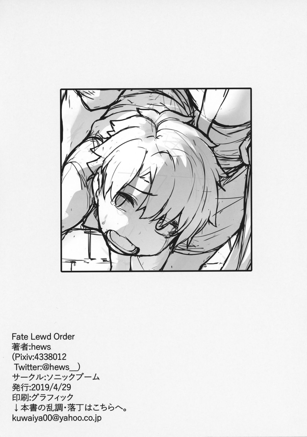 Fate Lewd Order page 17
