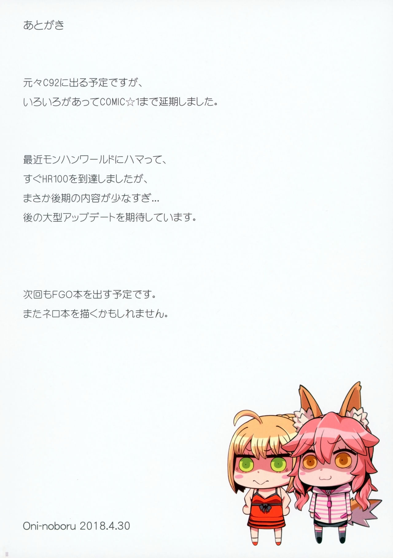 Fate/Lewd Summoning 2 -Scathach Hen- page 18