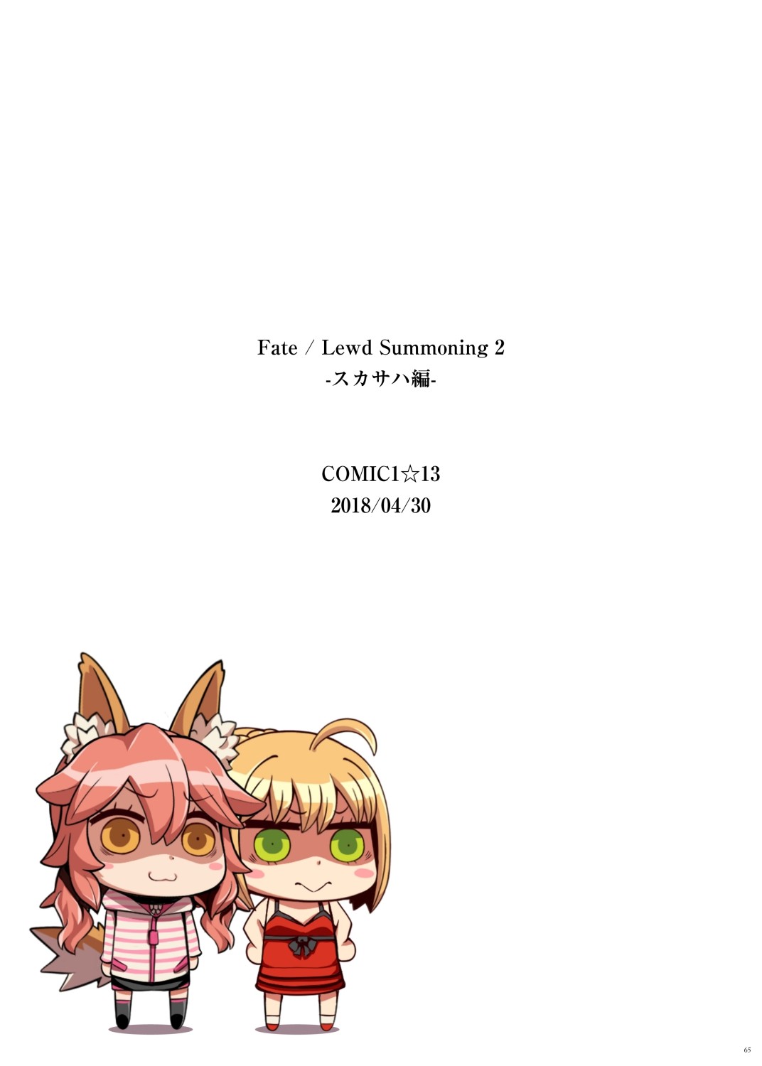 Fate/Lewd Summoning -Soushuuhen Extra- page 59
