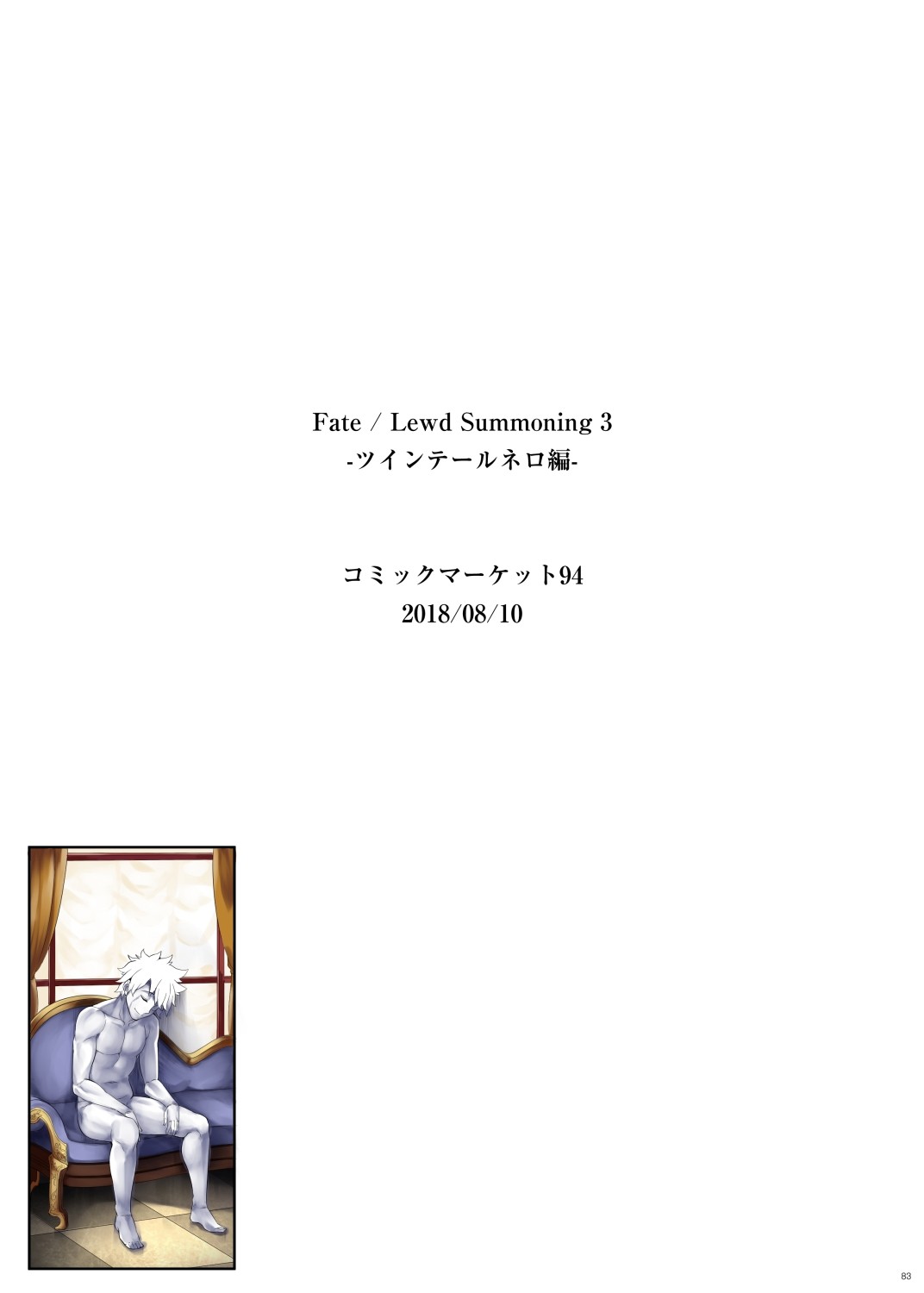 Fate/Lewd Summoning -Soushuuhen Extra- page 78