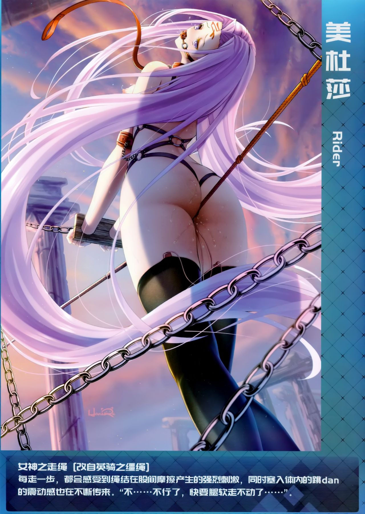 Fate Masochistic Order page 12