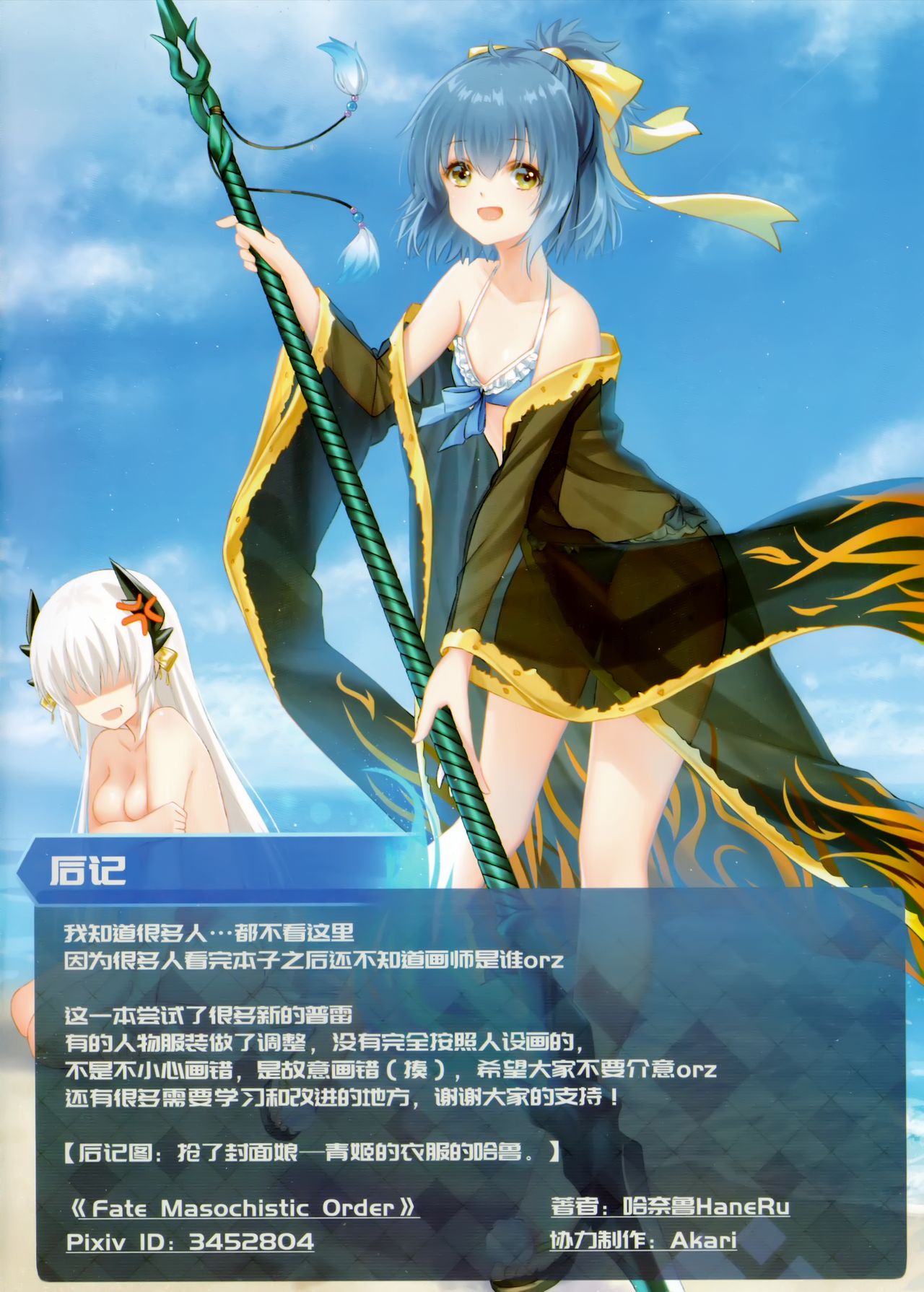 Fate Masochistic Order page 17