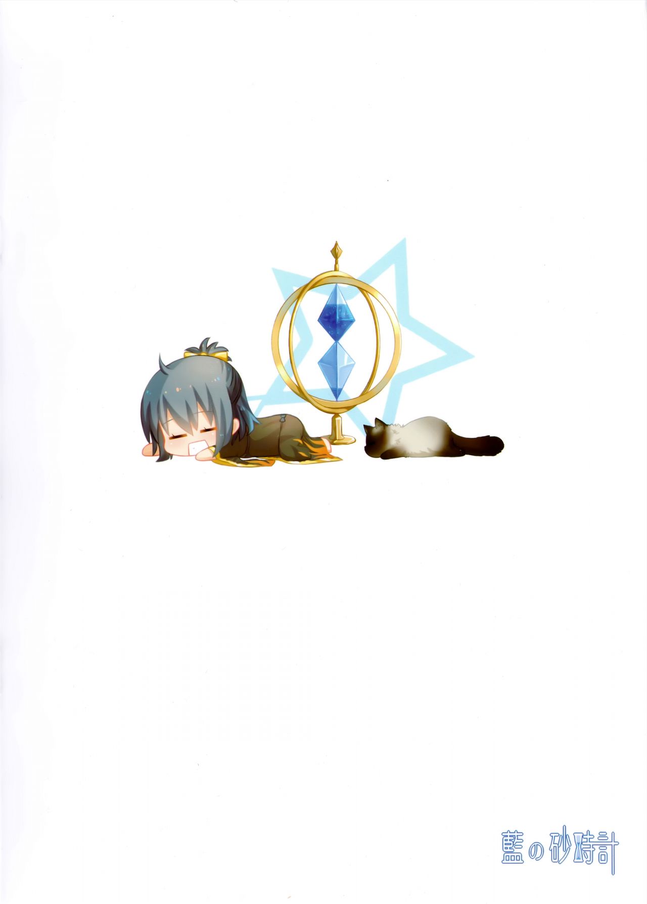 Fate Masochistic Order page 18