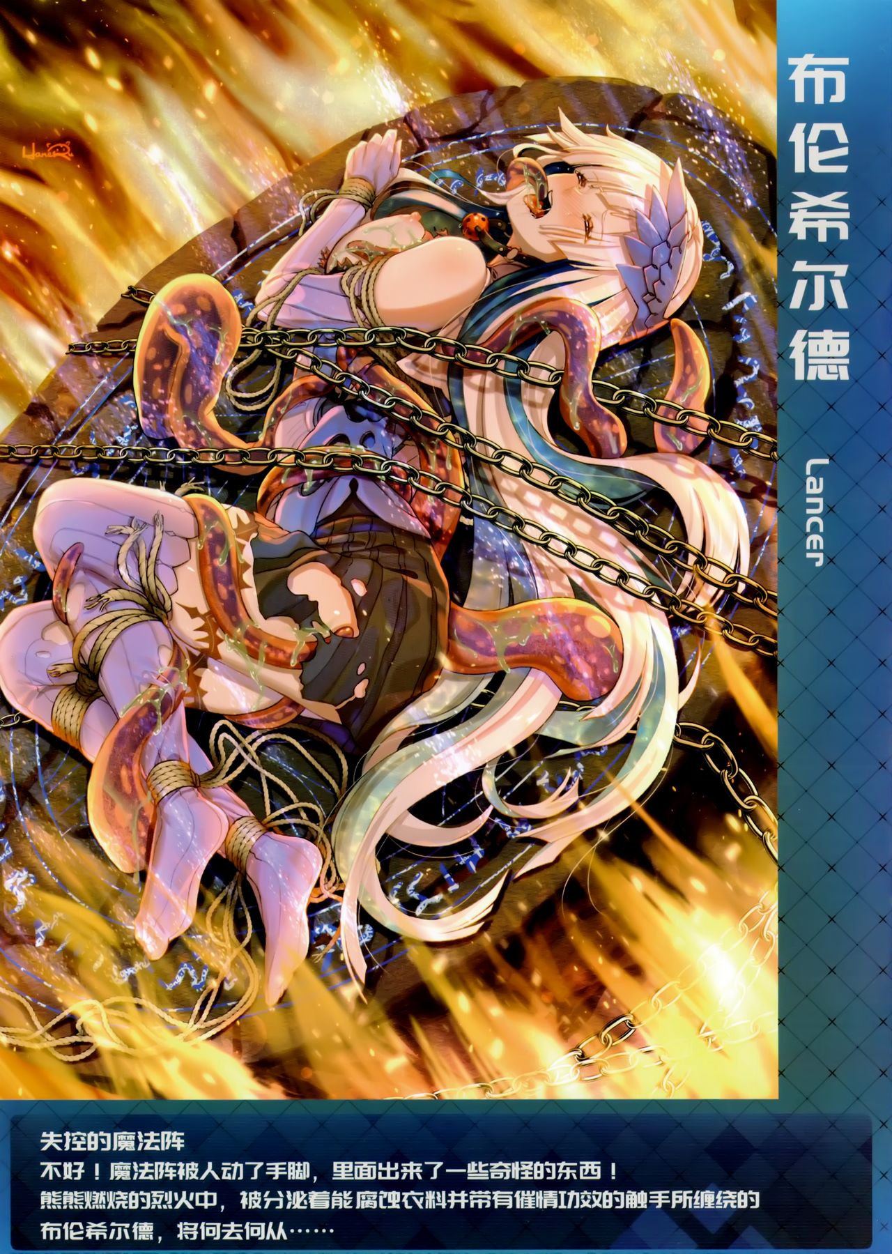 Fate Masochistic Order page 6