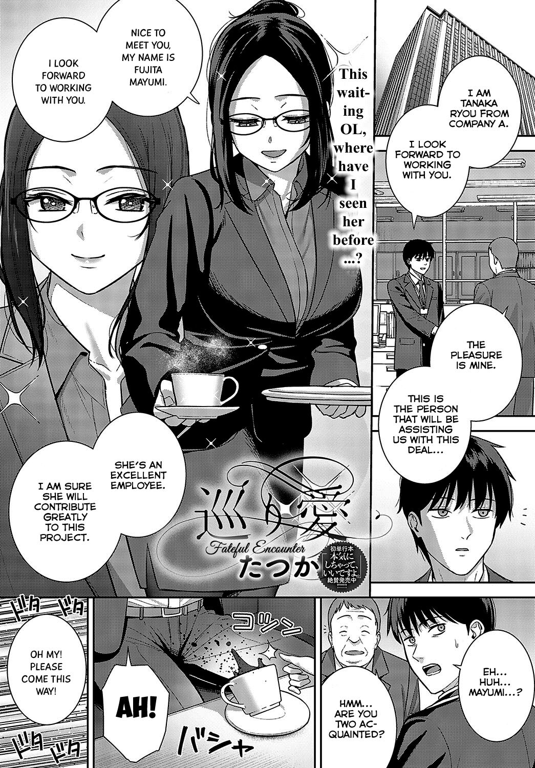 Fateful Encounter  (COMIC Anthurium 2023-12) [English] =NSS= page 1