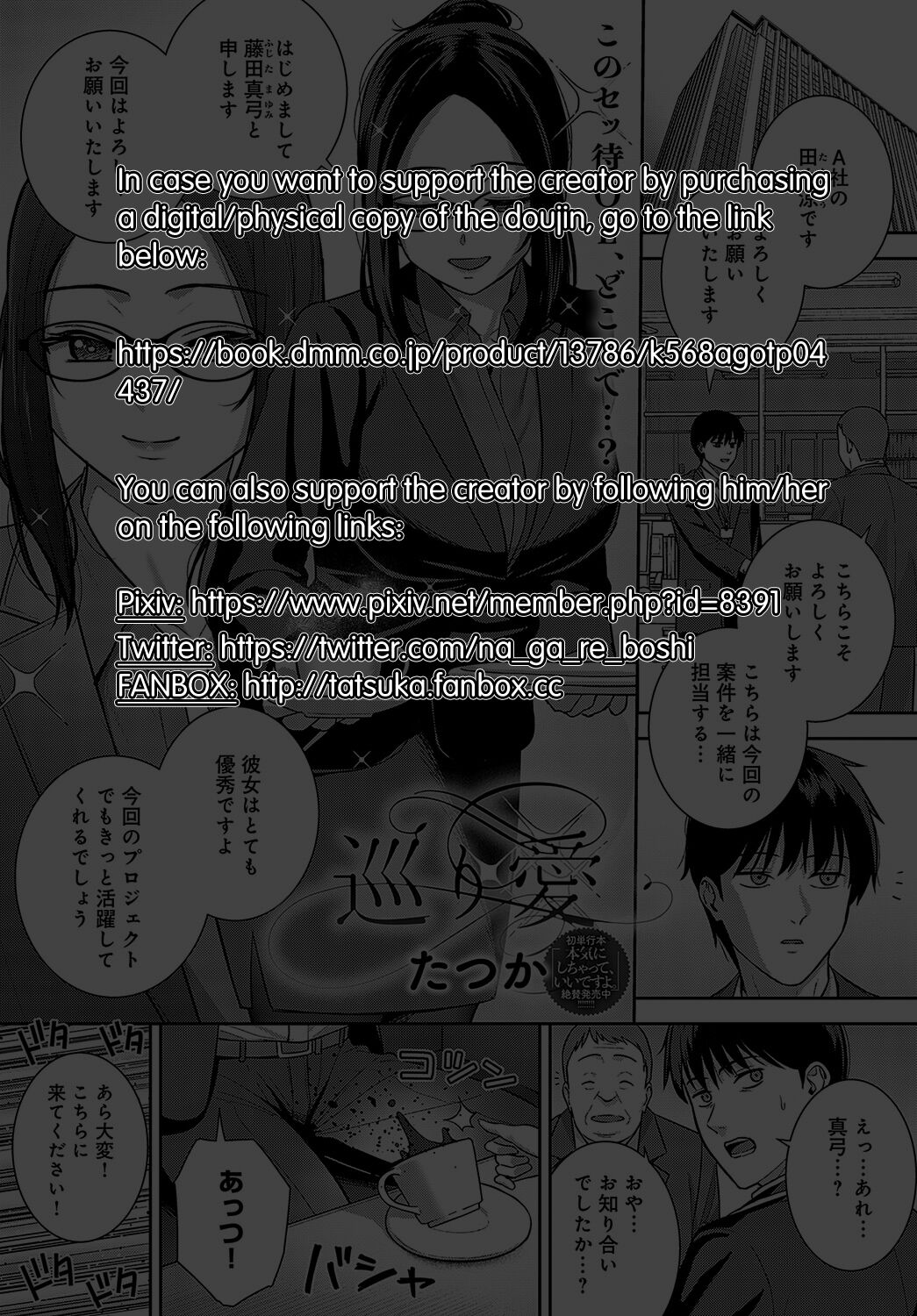 Fateful Encounter  (COMIC Anthurium 2023-12) [English] =NSS= page 27