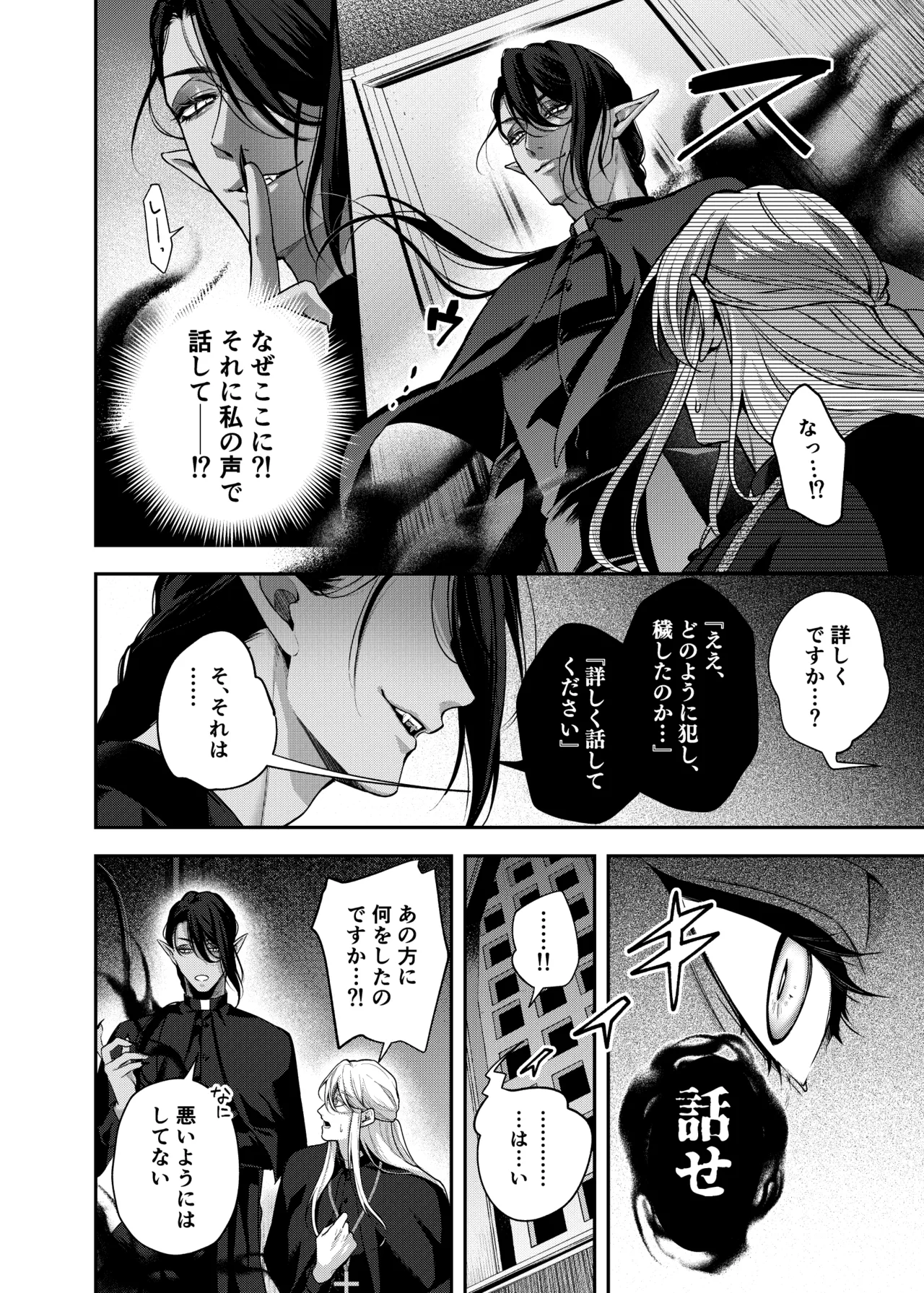 Father Cuntboy Makes a Deal with the Devil page 11