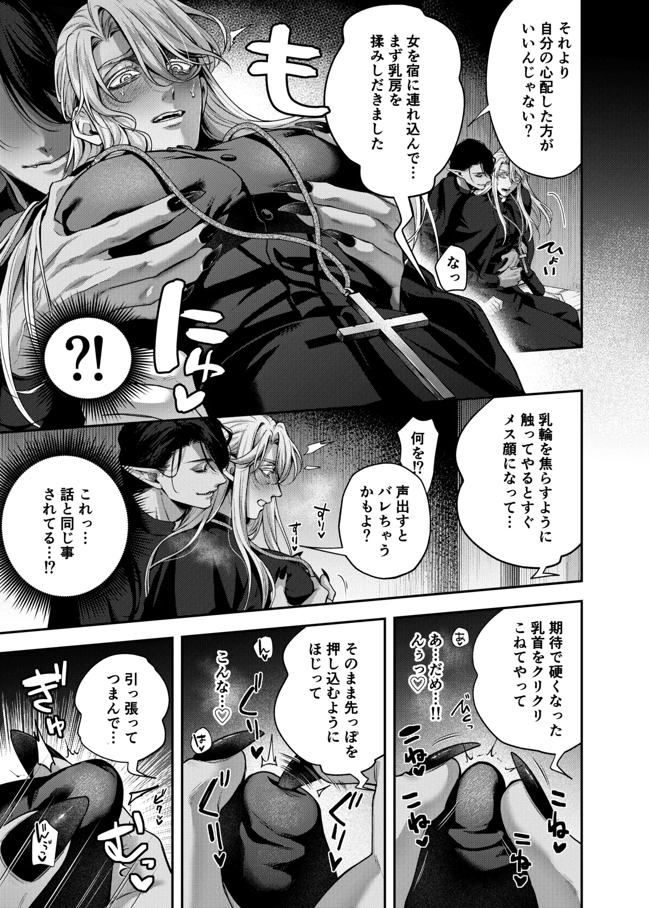 Father Cuntboy Makes a Deal with the Devil page 12