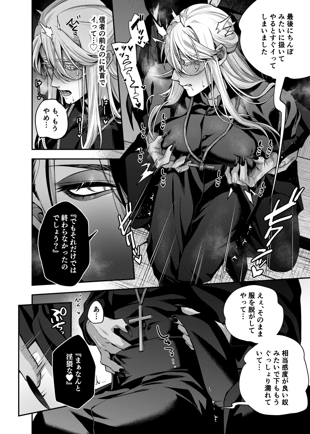 Father Cuntboy Makes a Deal with the Devil page 13