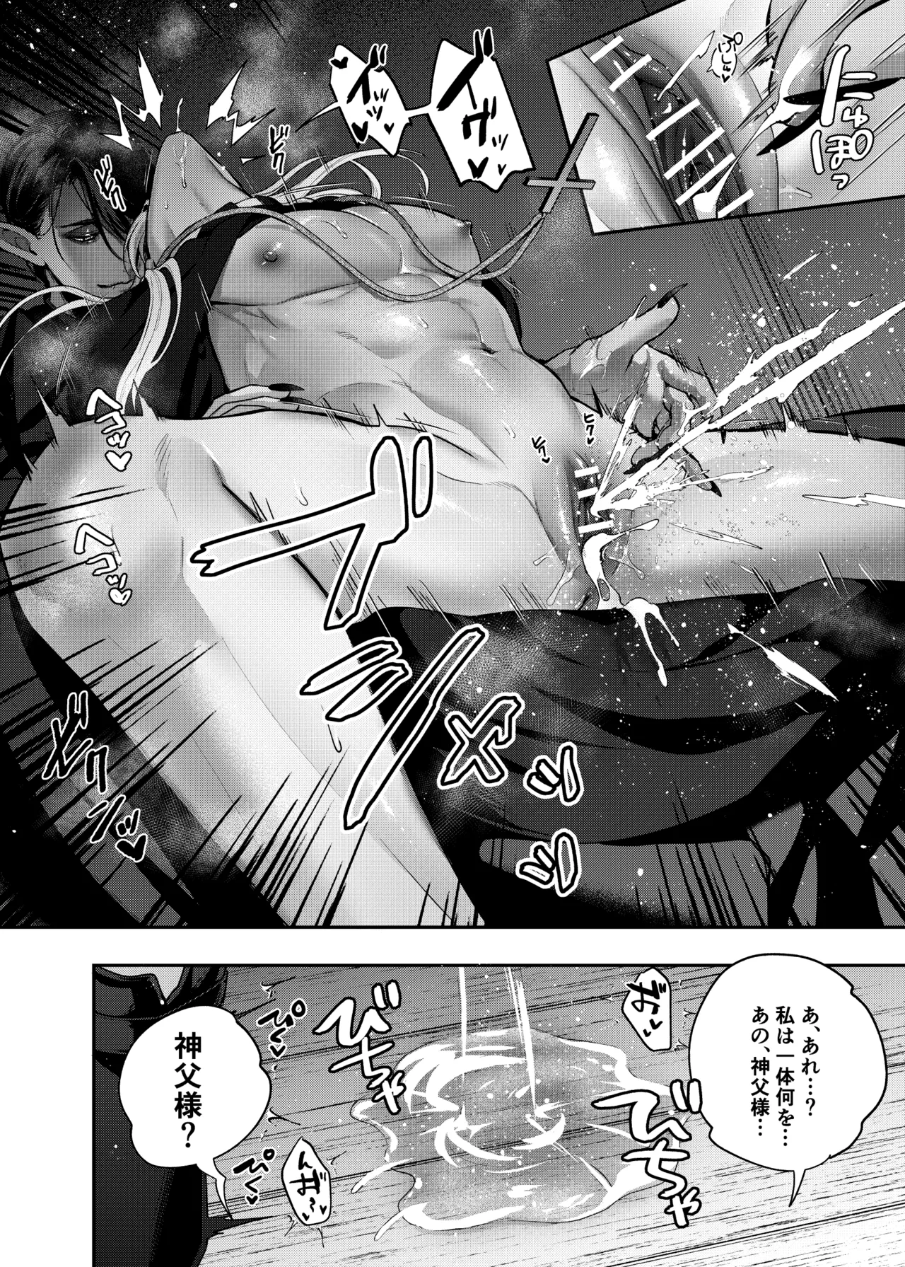 Father Cuntboy Makes a Deal with the Devil page 17