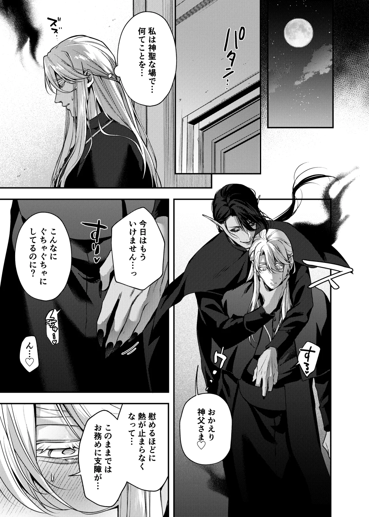 Father Cuntboy Makes a Deal with the Devil page 18