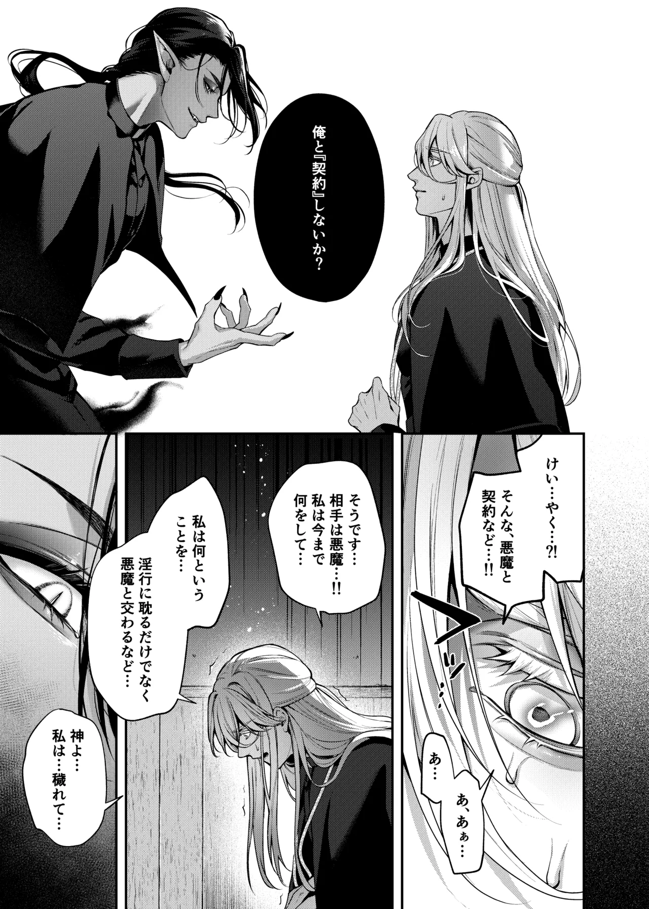Father Cuntboy Makes a Deal with the Devil page 20