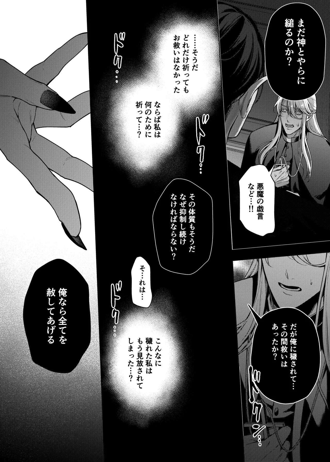 Father Cuntboy Makes a Deal with the Devil page 21