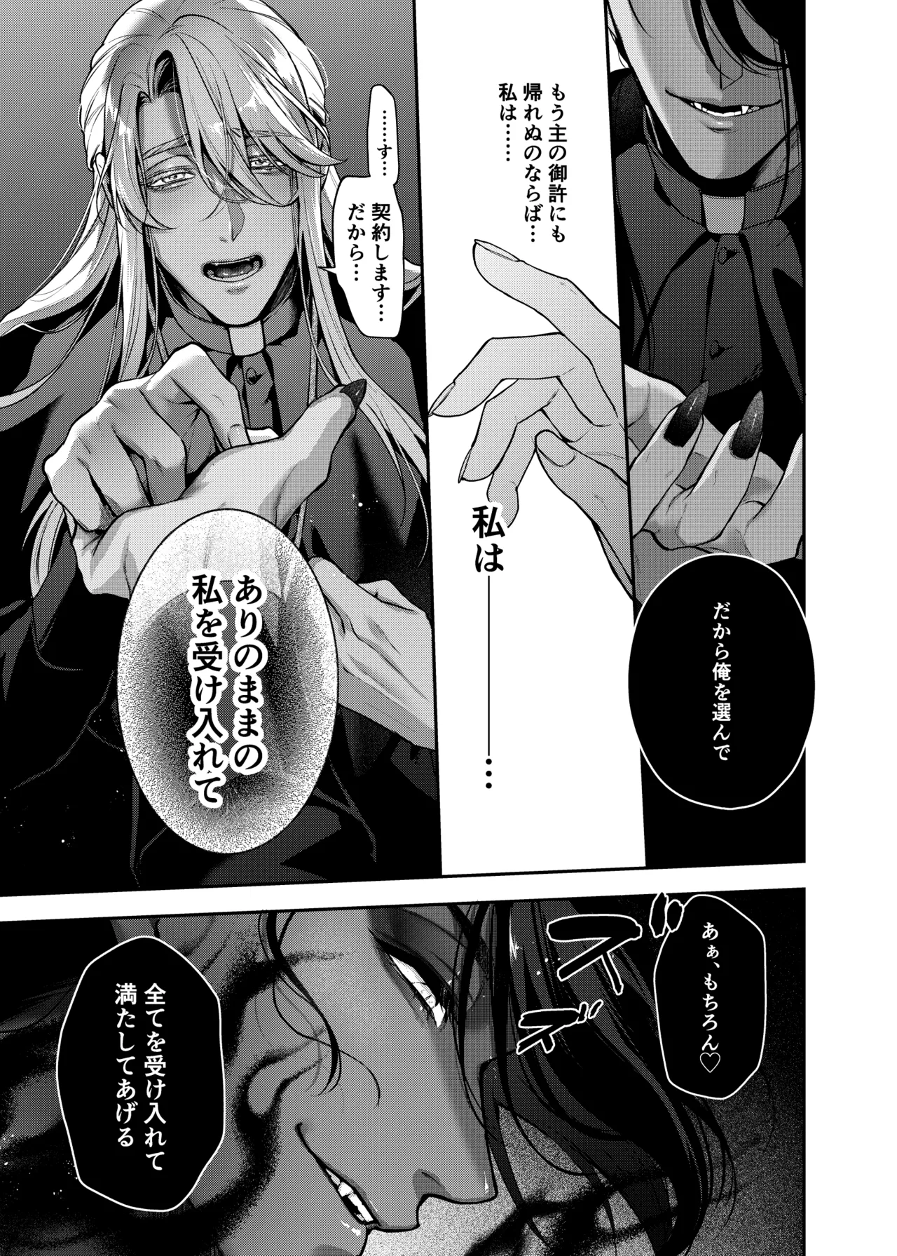 Father Cuntboy Makes a Deal with the Devil page 22
