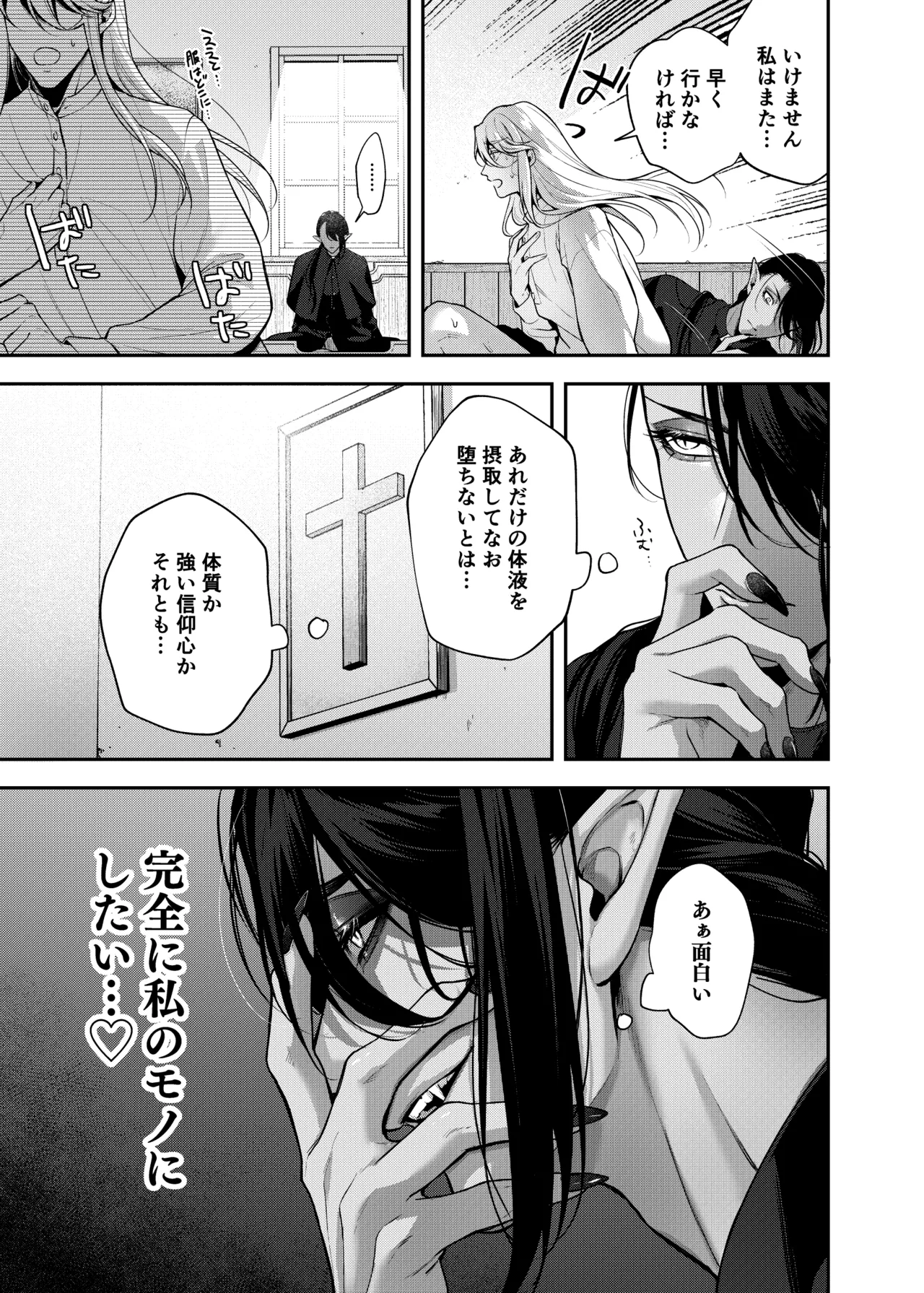 Father Cuntboy Makes a Deal with the Devil page 8