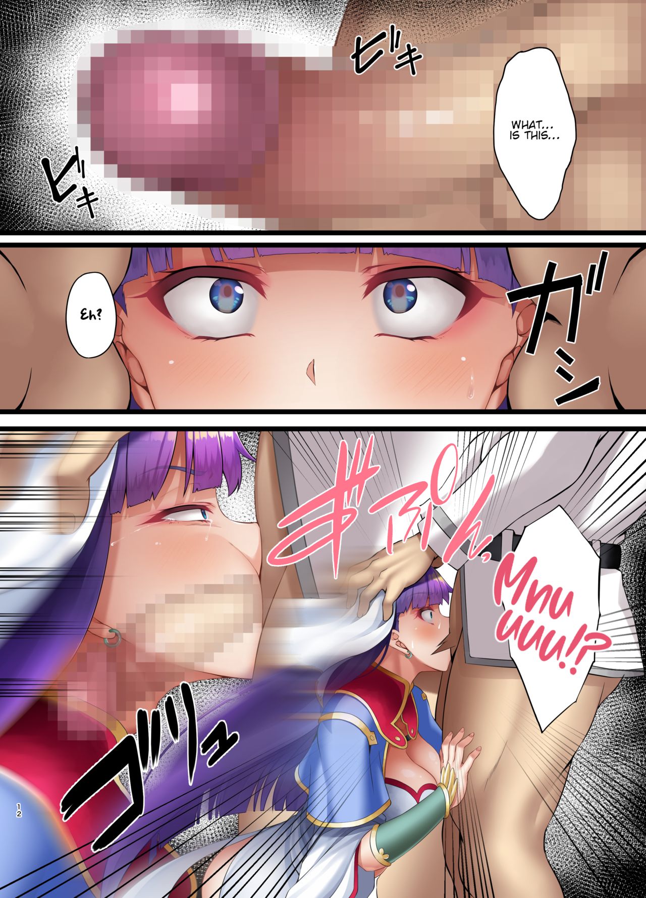 FDO Fate/Degenerate Order page 12