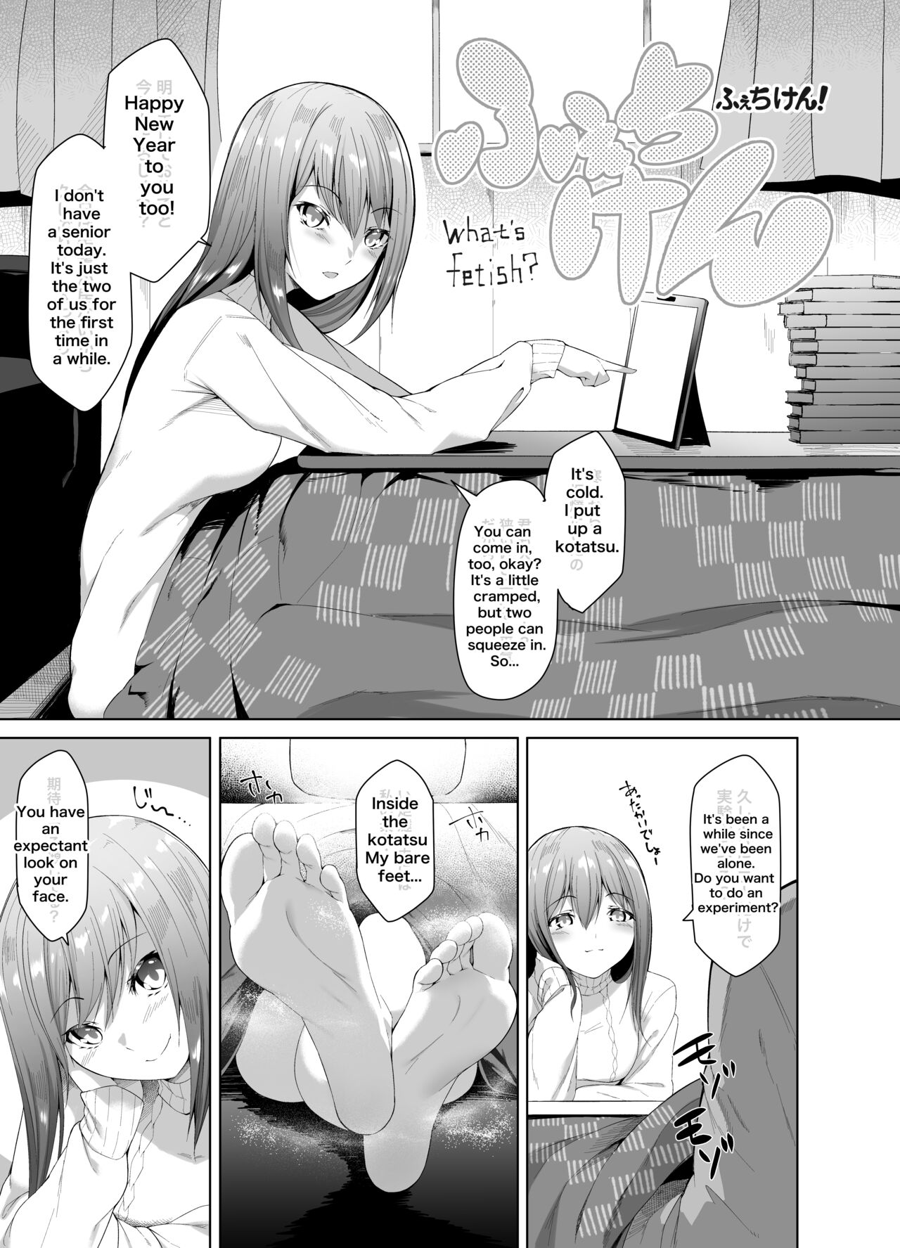 Fechiken! "Oshougatsu da yo!" page 1