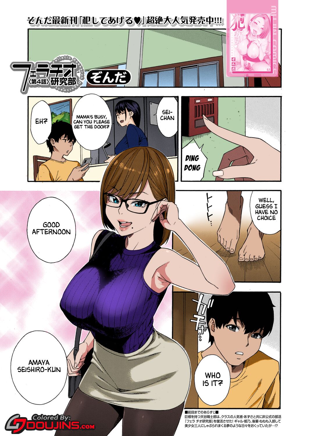 Fellatio Kenkyuubu Ch. 4 page 1