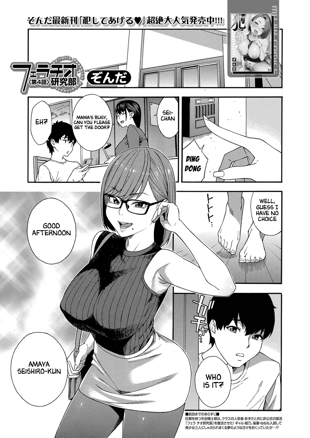 Fellatio Kenkyuubu Ch. 4 page 1