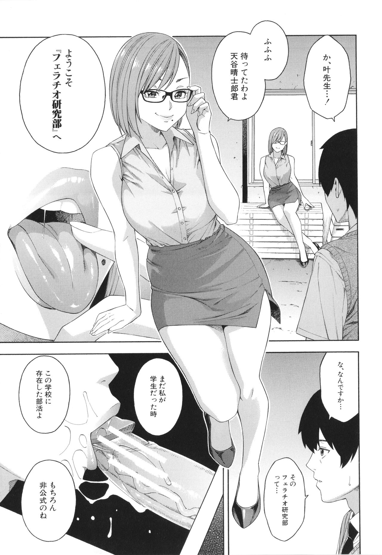 Fellatio Kenkyuubu - Fellatio Research Department page 10