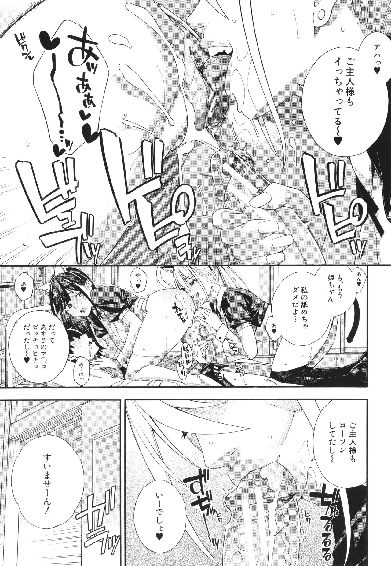Fellatio Kenkyuubu - Fellatio Research Department page 100