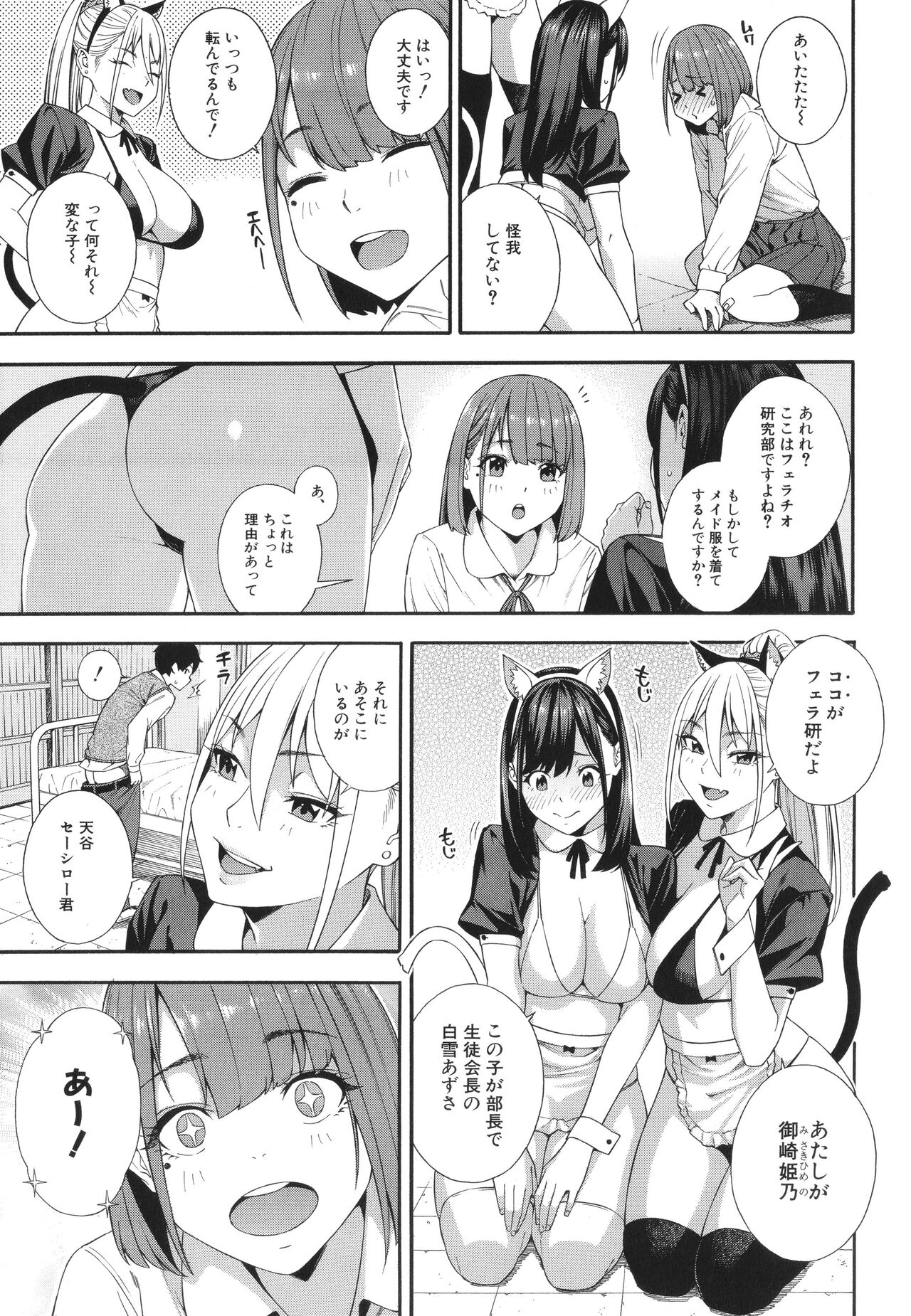 Fellatio Kenkyuubu - Fellatio Research Department page 102