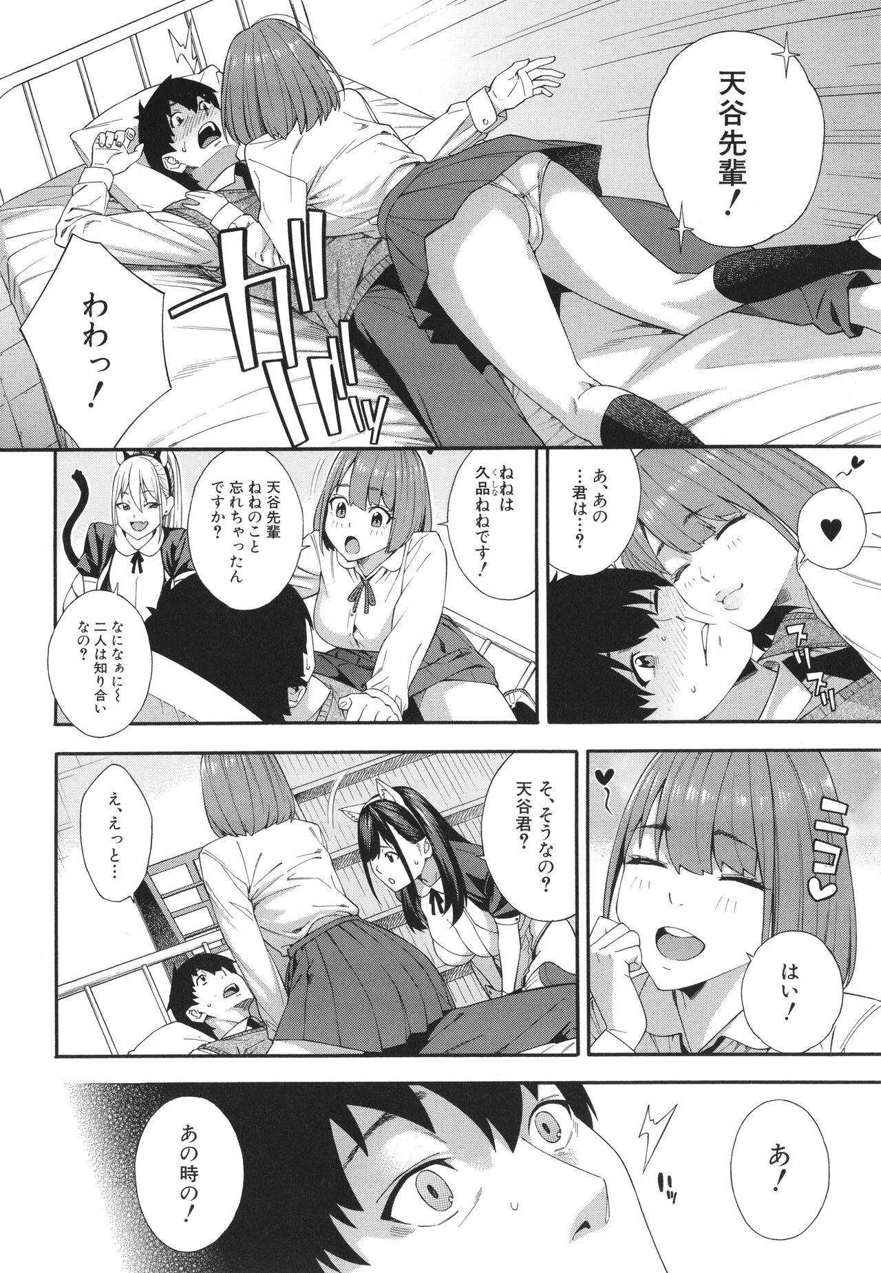 Fellatio Kenkyuubu - Fellatio Research Department page 103
