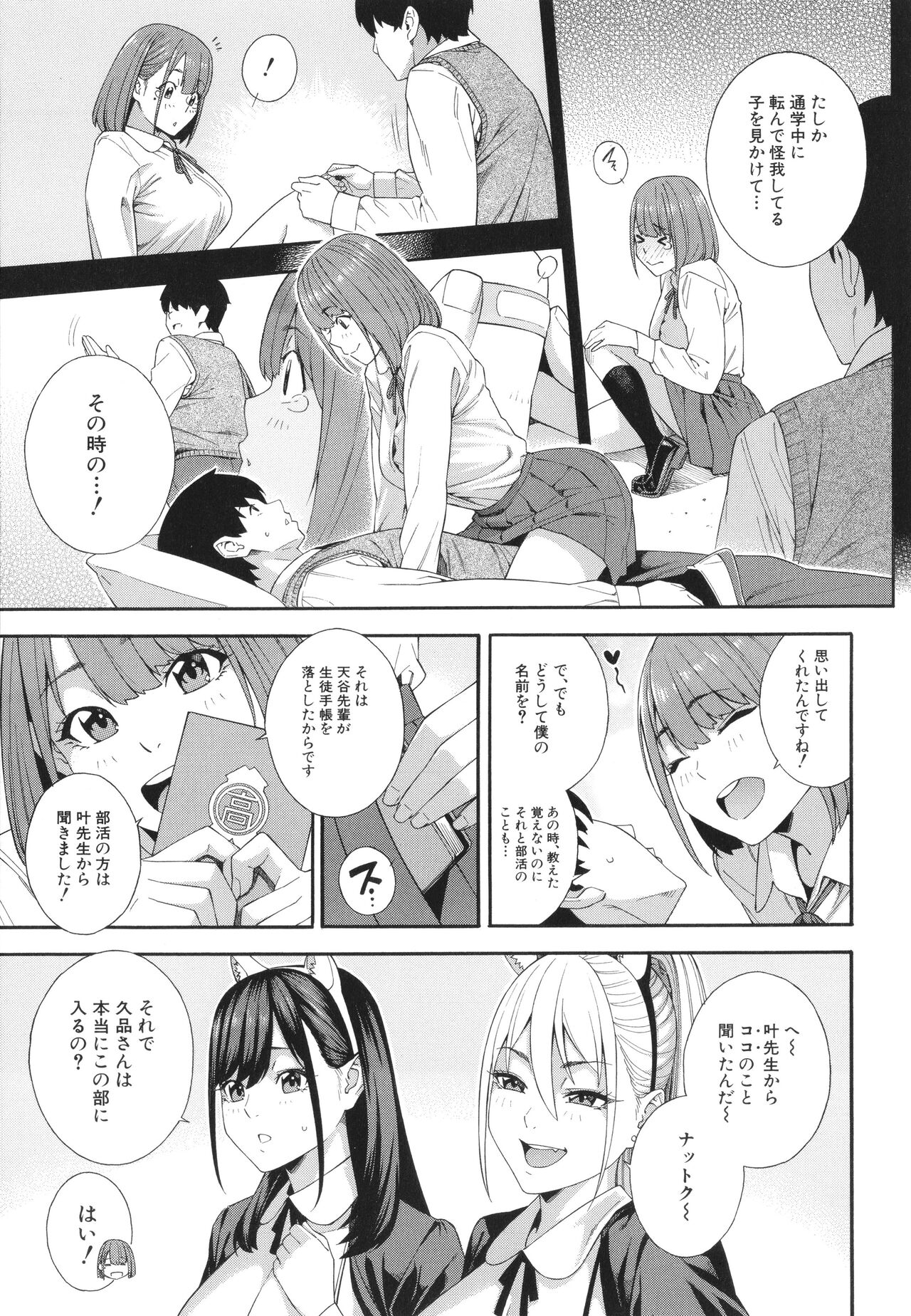 Fellatio Kenkyuubu - Fellatio Research Department page 104