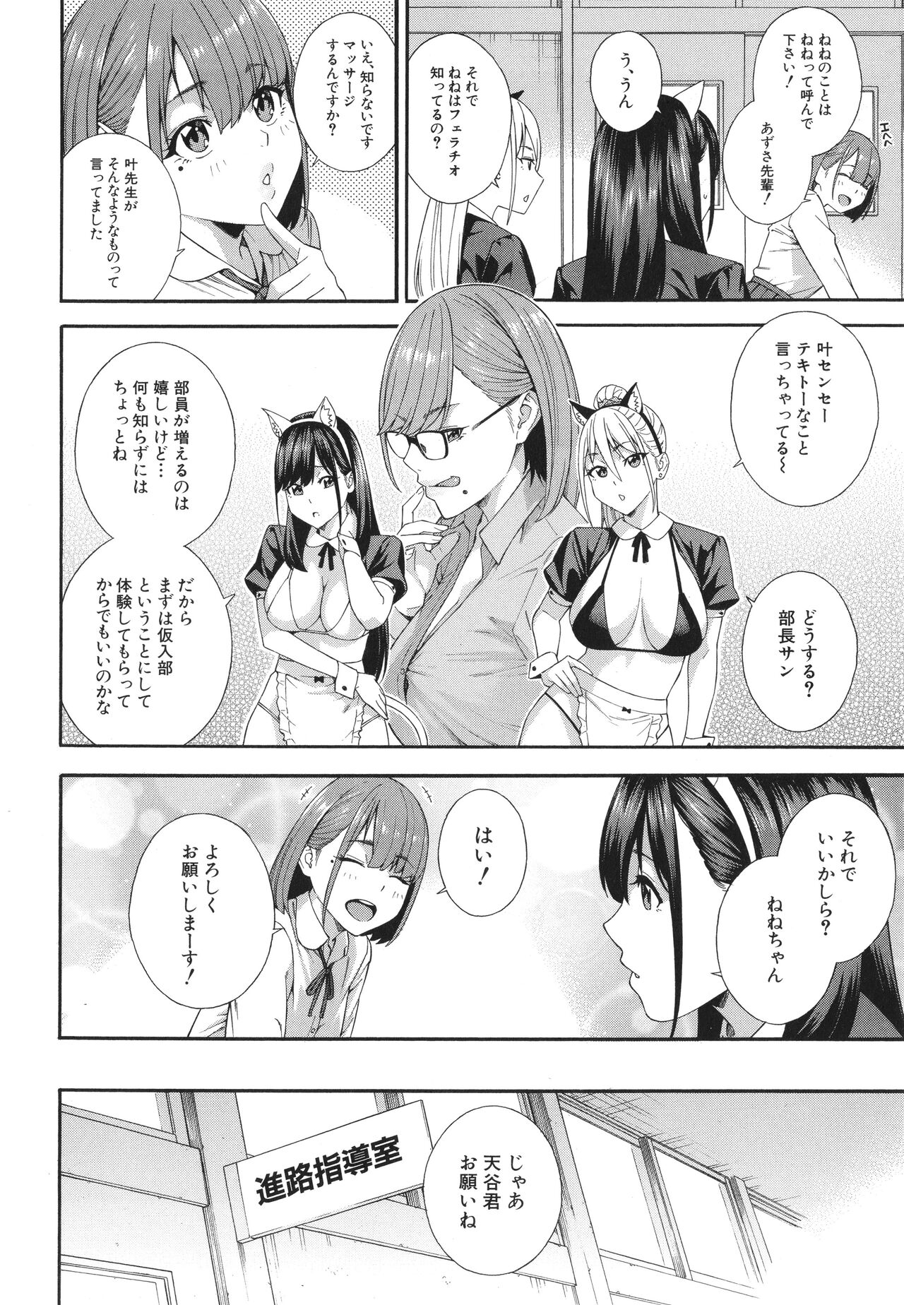 Fellatio Kenkyuubu - Fellatio Research Department page 105