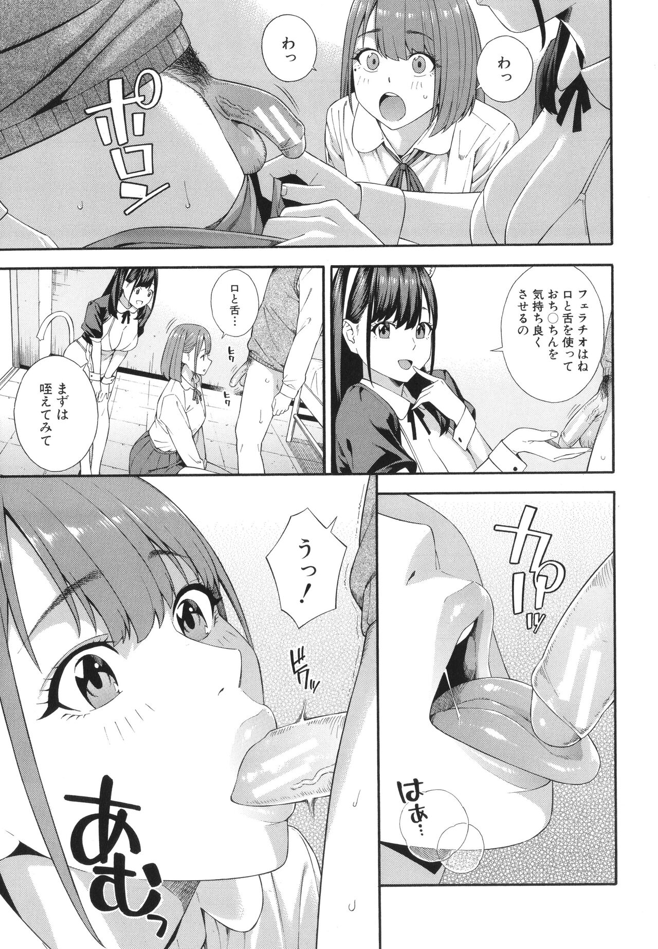 Fellatio Kenkyuubu - Fellatio Research Department page 106