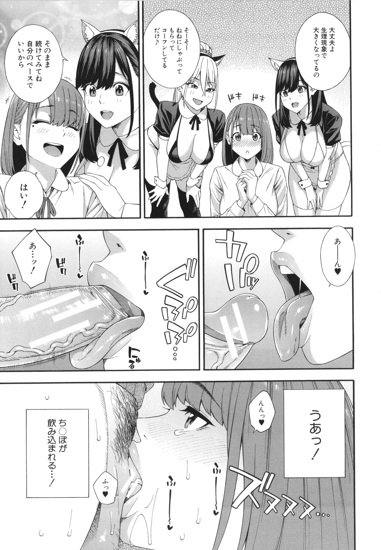 Fellatio Kenkyuubu - Fellatio Research Department page 108