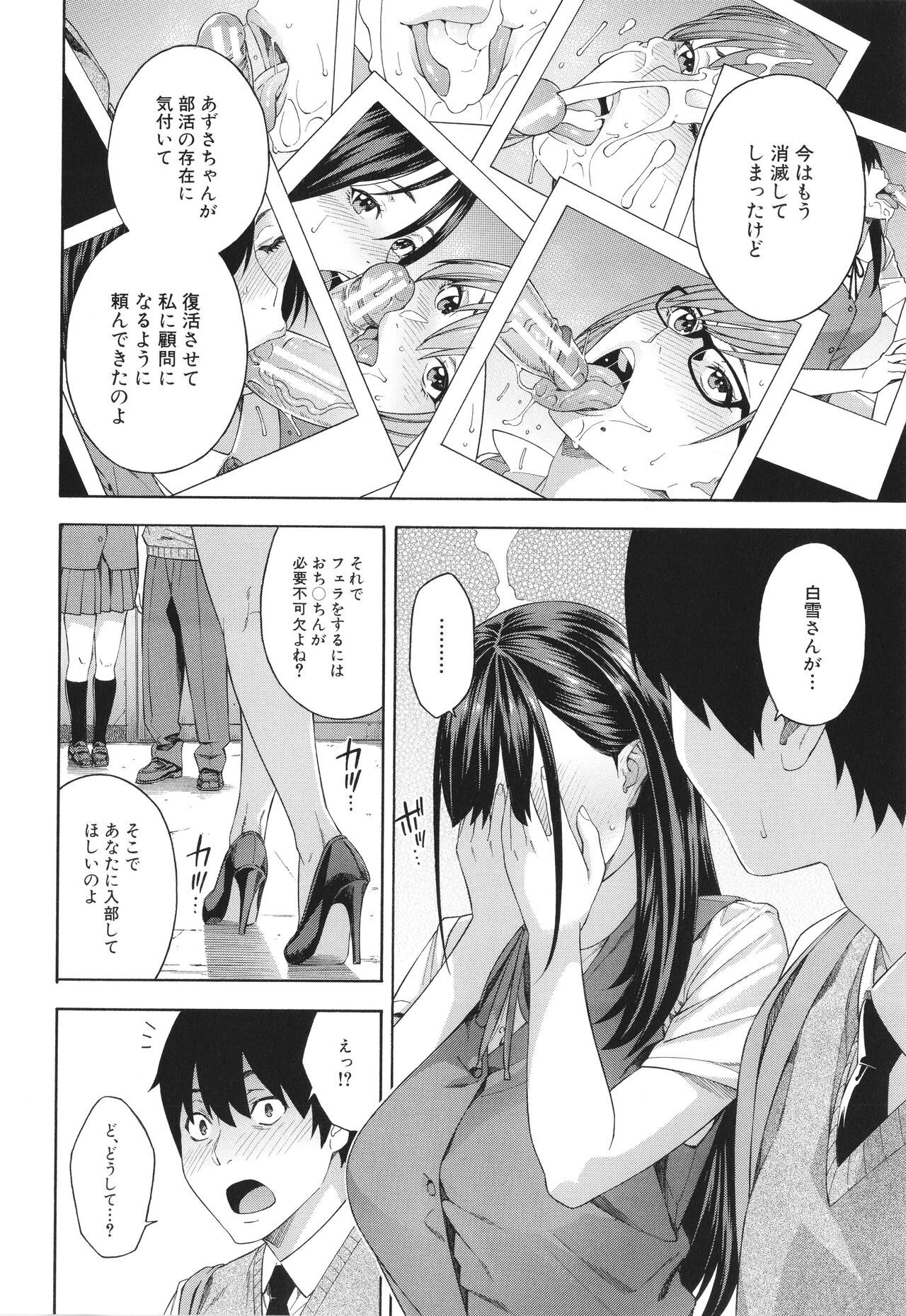 Fellatio Kenkyuubu - Fellatio Research Department page 11
