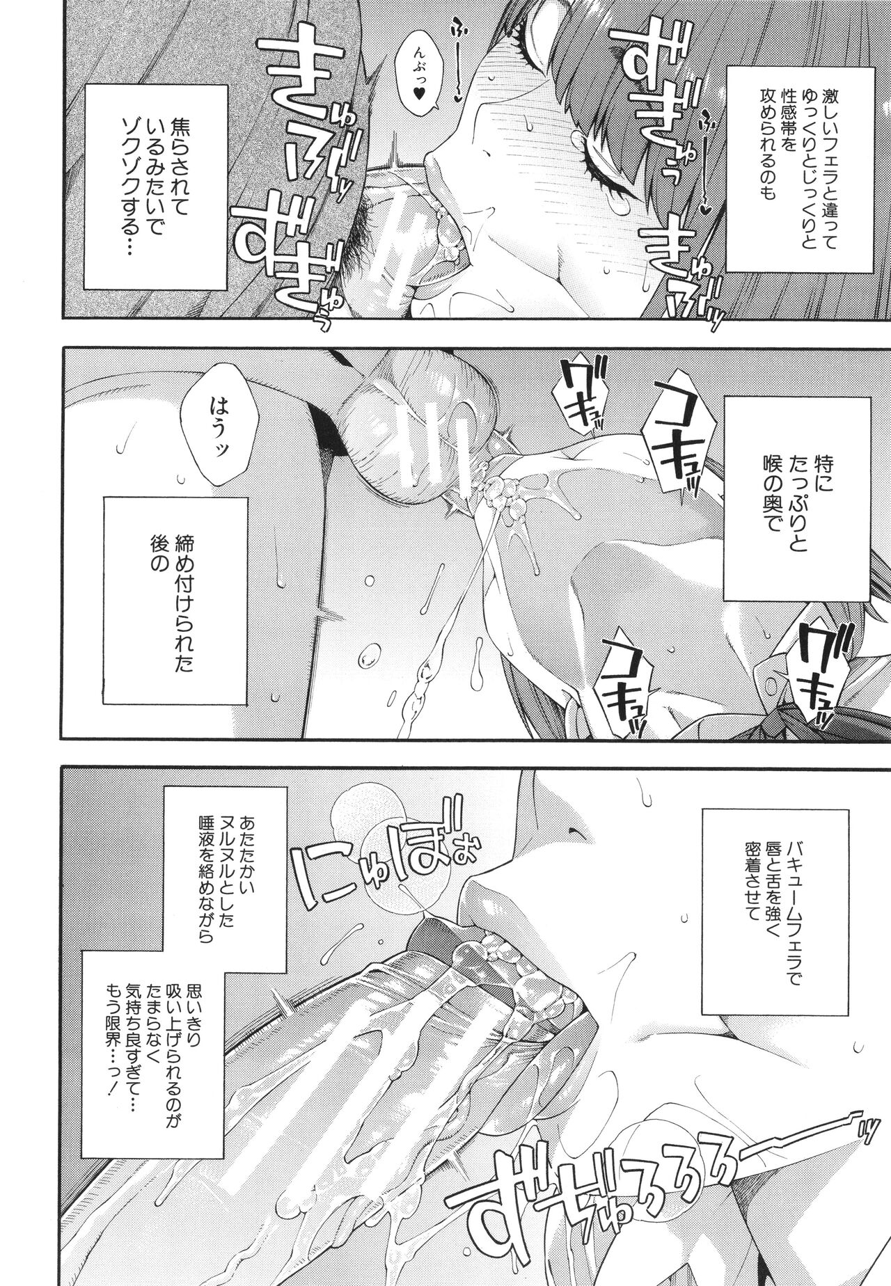 Fellatio Kenkyuubu - Fellatio Research Department page 111