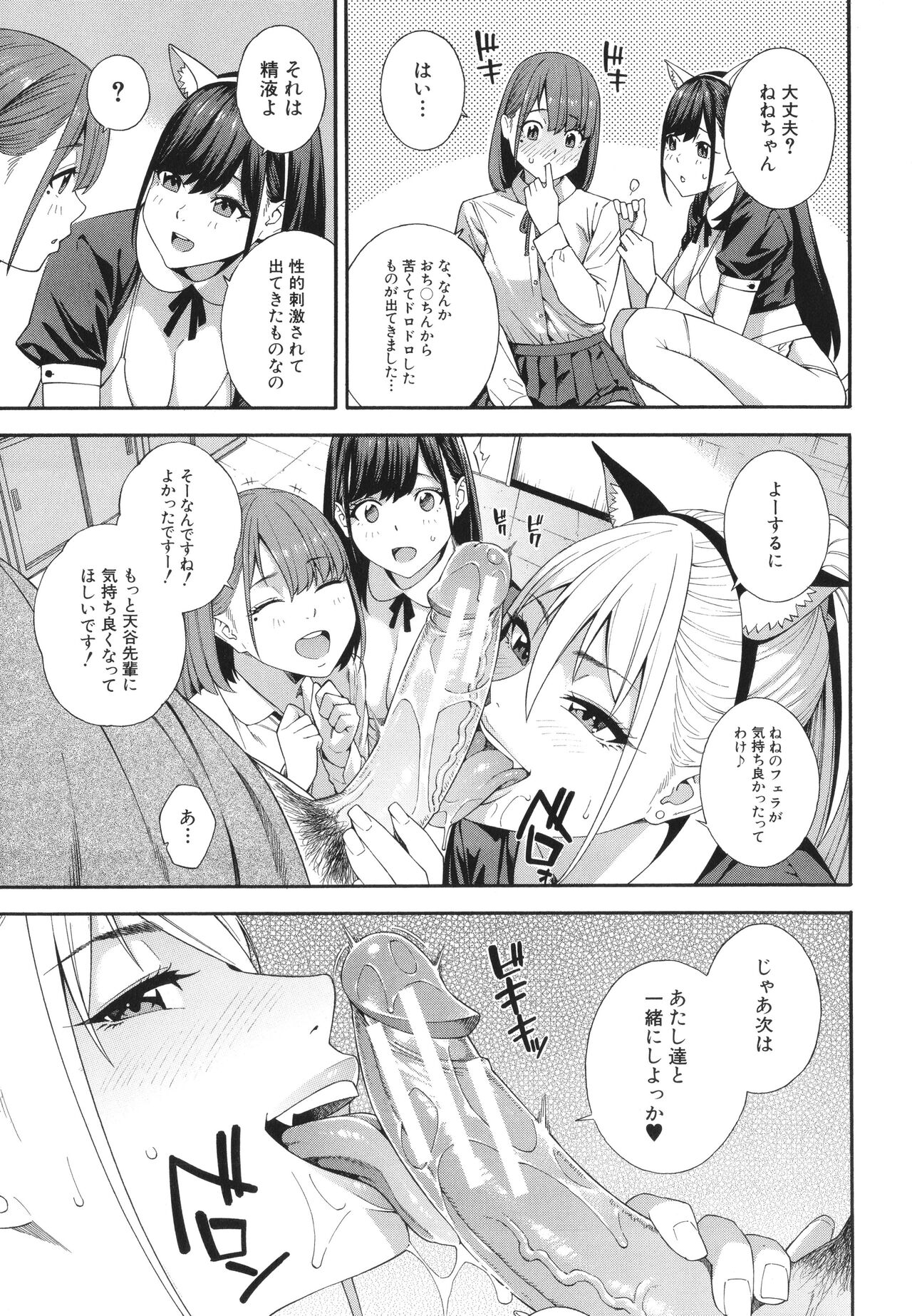 Fellatio Kenkyuubu - Fellatio Research Department page 114