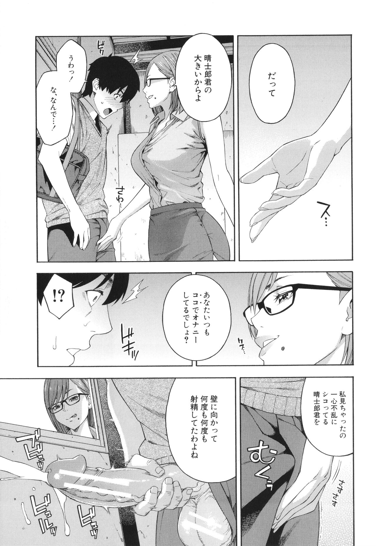 Fellatio Kenkyuubu - Fellatio Research Department page 12