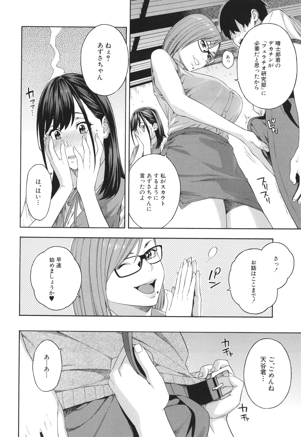 Fellatio Kenkyuubu - Fellatio Research Department page 13