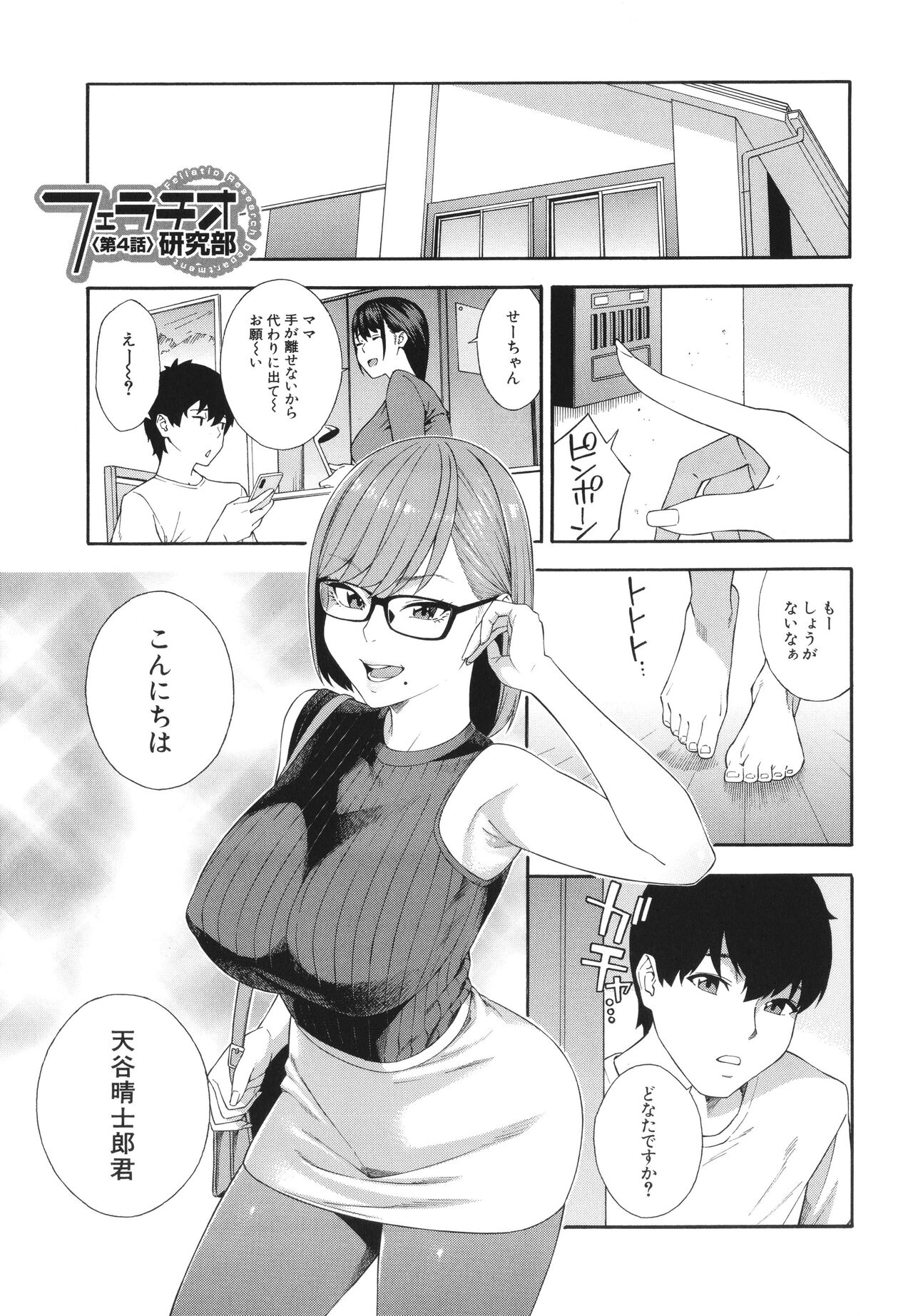 Fellatio Kenkyuubu - Fellatio Research Department page 132