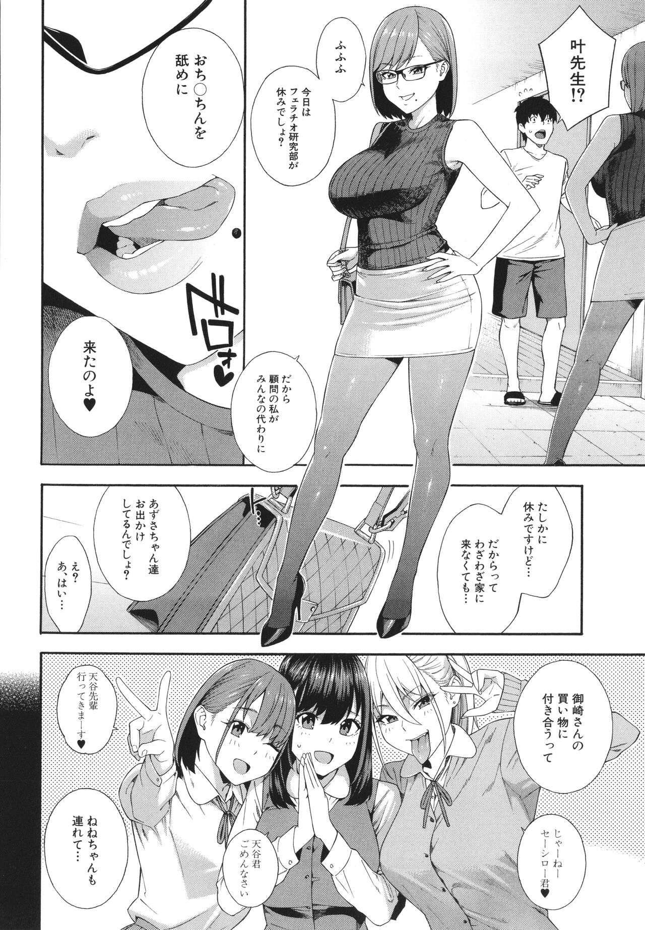 Fellatio Kenkyuubu - Fellatio Research Department page 133
