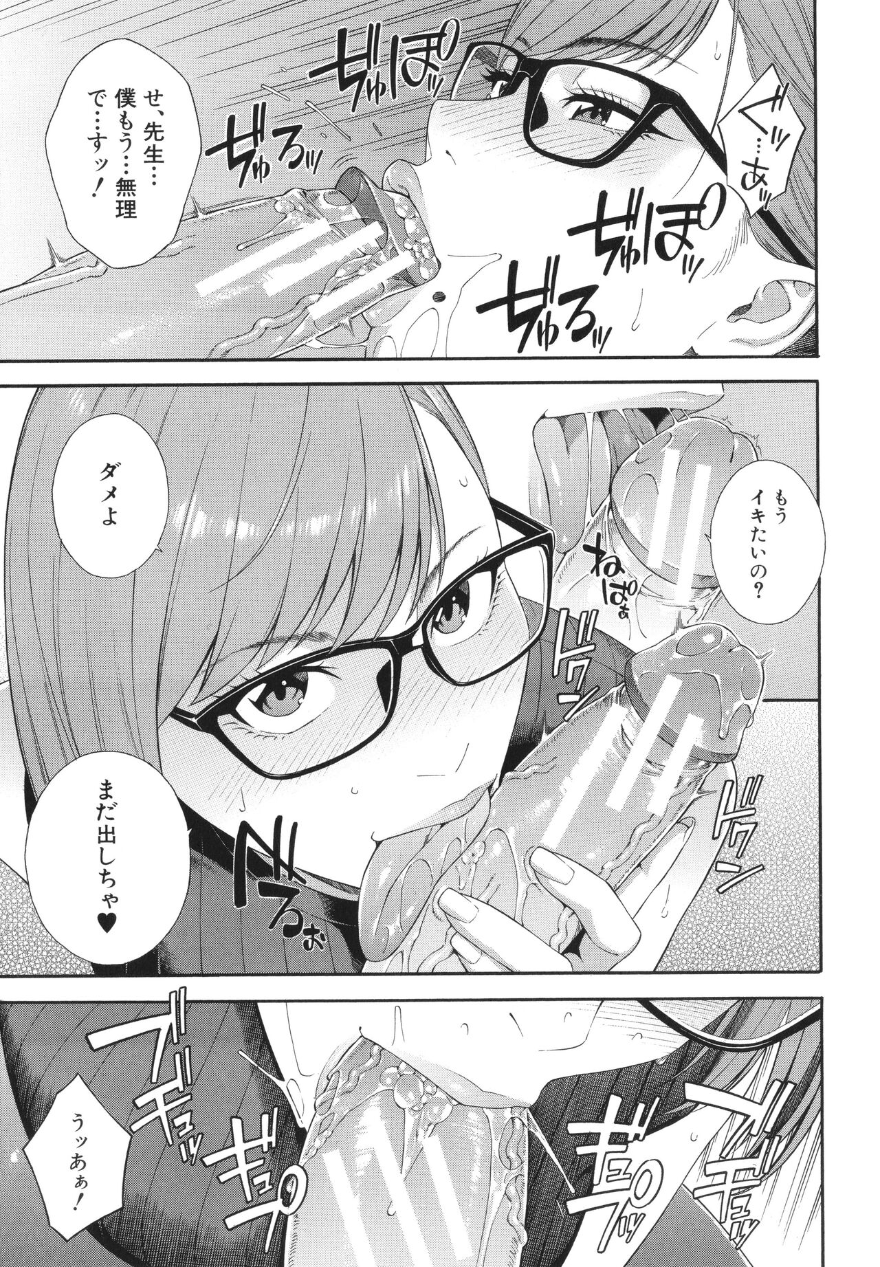 Fellatio Kenkyuubu - Fellatio Research Department page 138