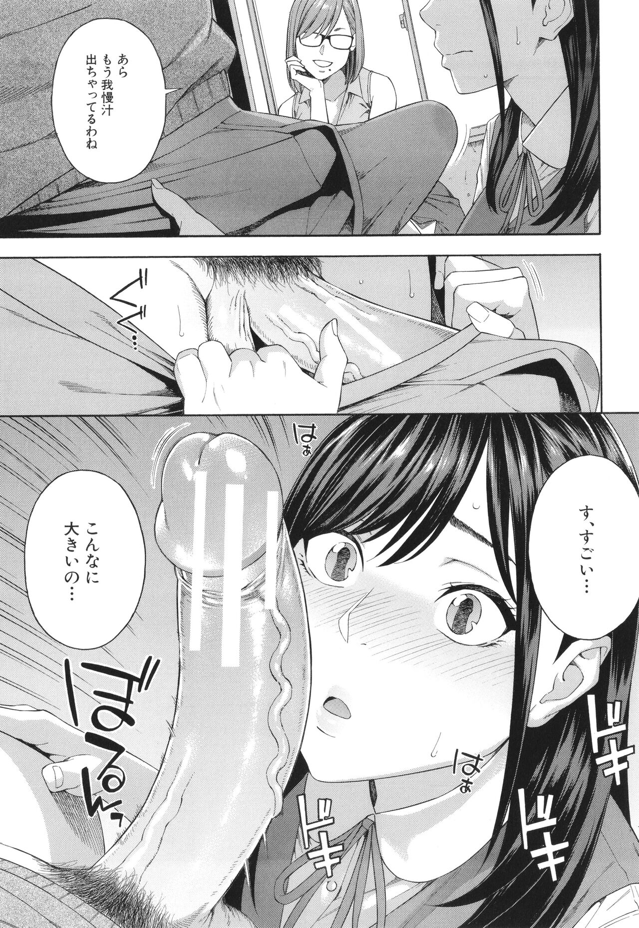 Fellatio Kenkyuubu - Fellatio Research Department page 14