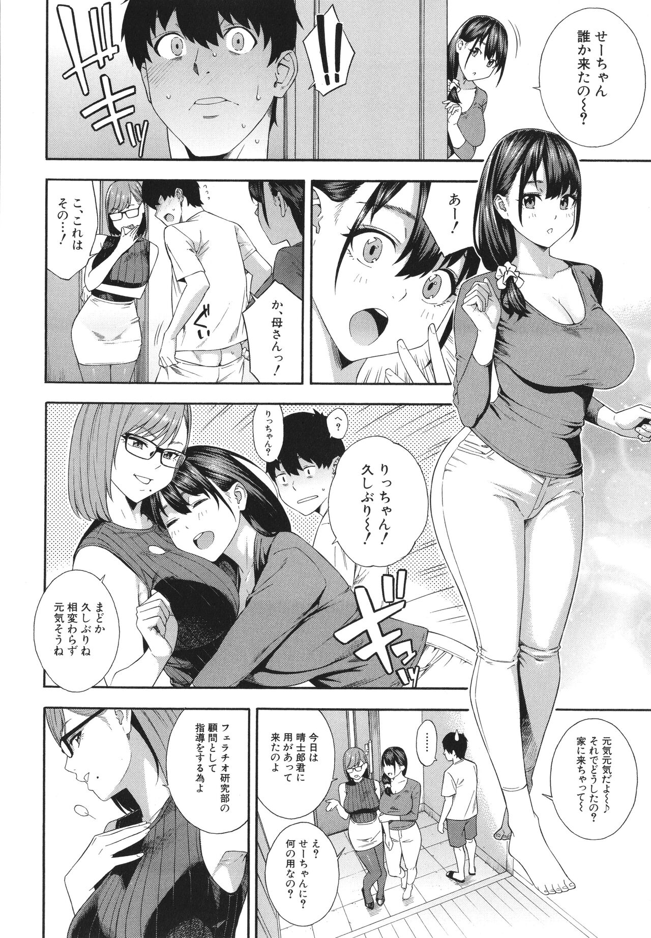 Fellatio Kenkyuubu - Fellatio Research Department page 141