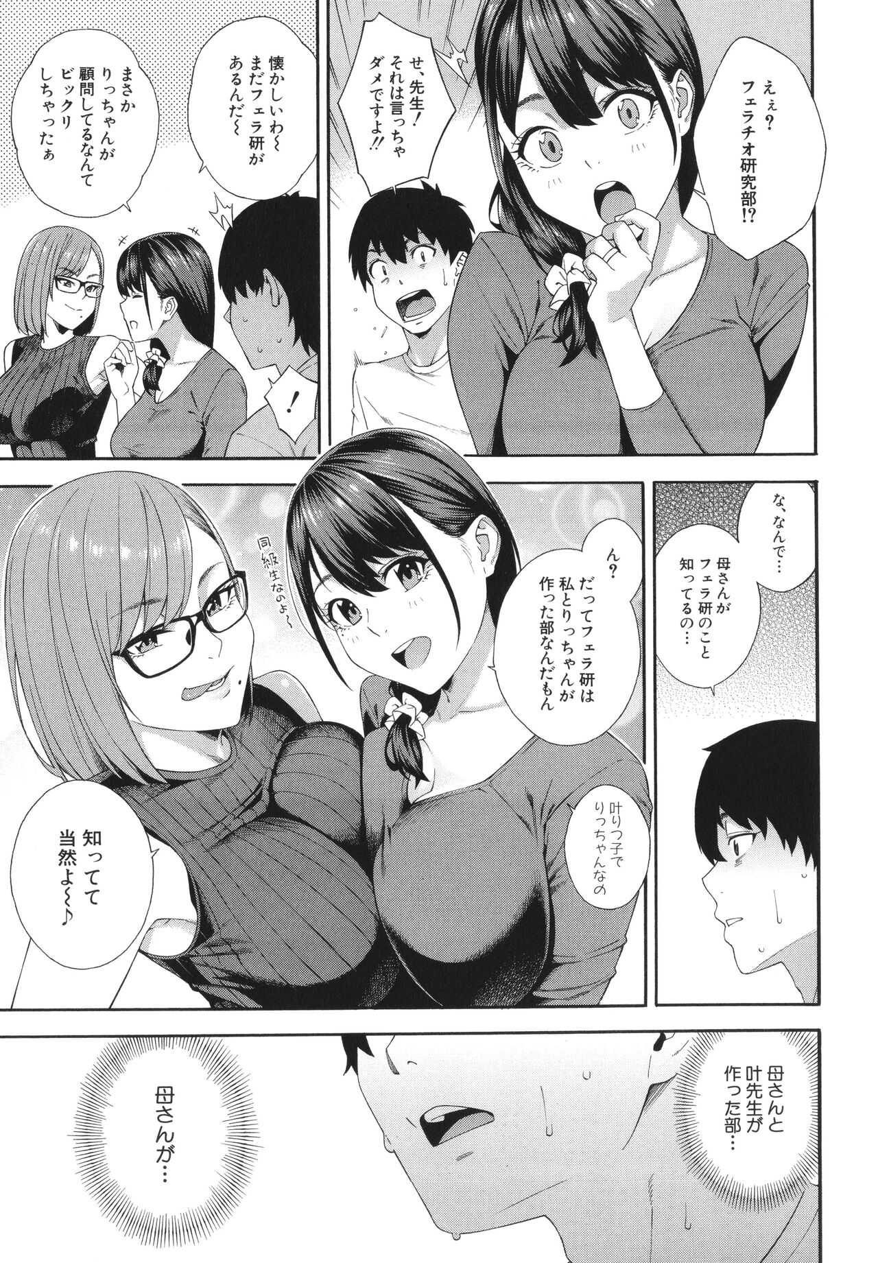 Fellatio Kenkyuubu - Fellatio Research Department page 142