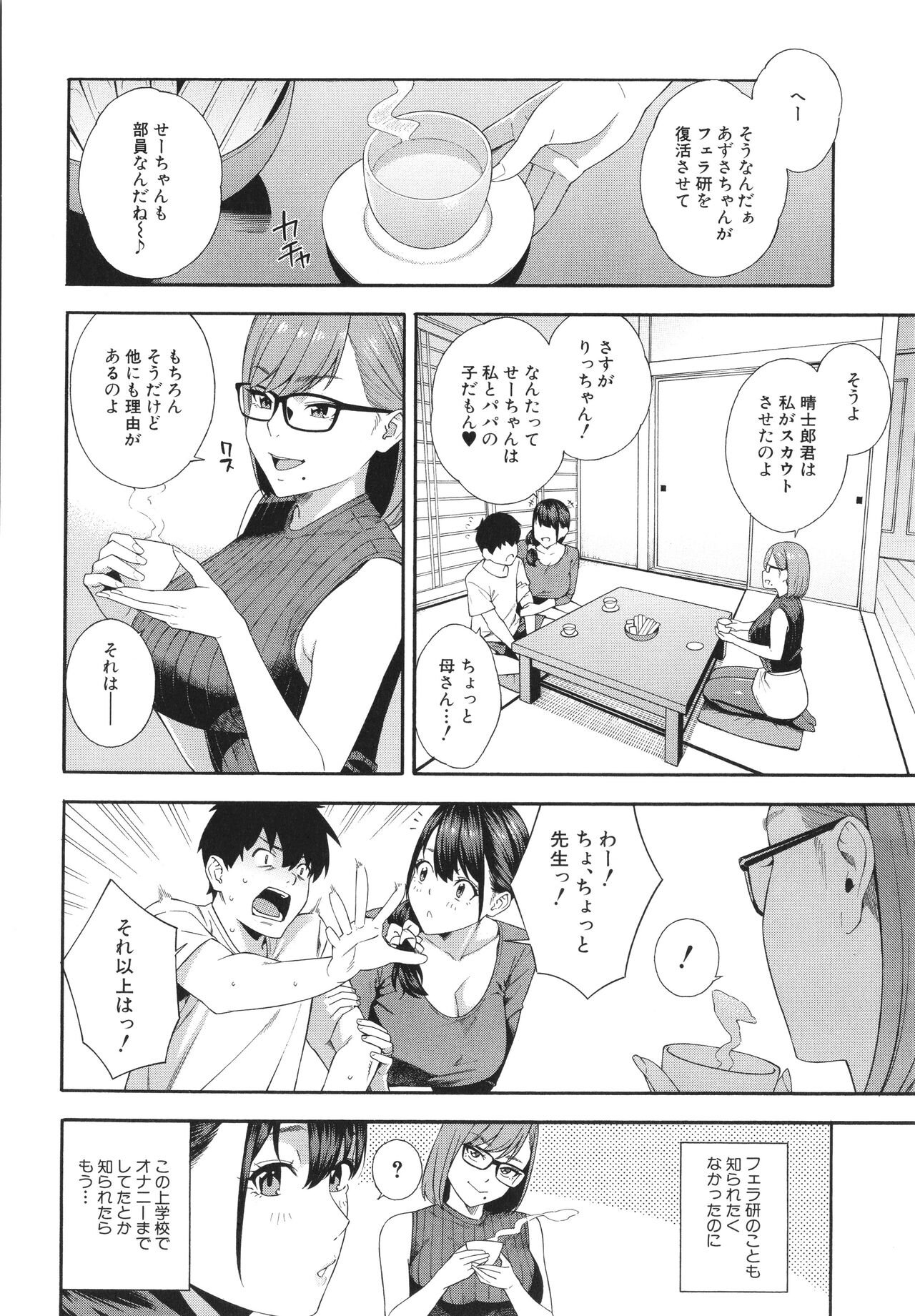 Fellatio Kenkyuubu - Fellatio Research Department page 143